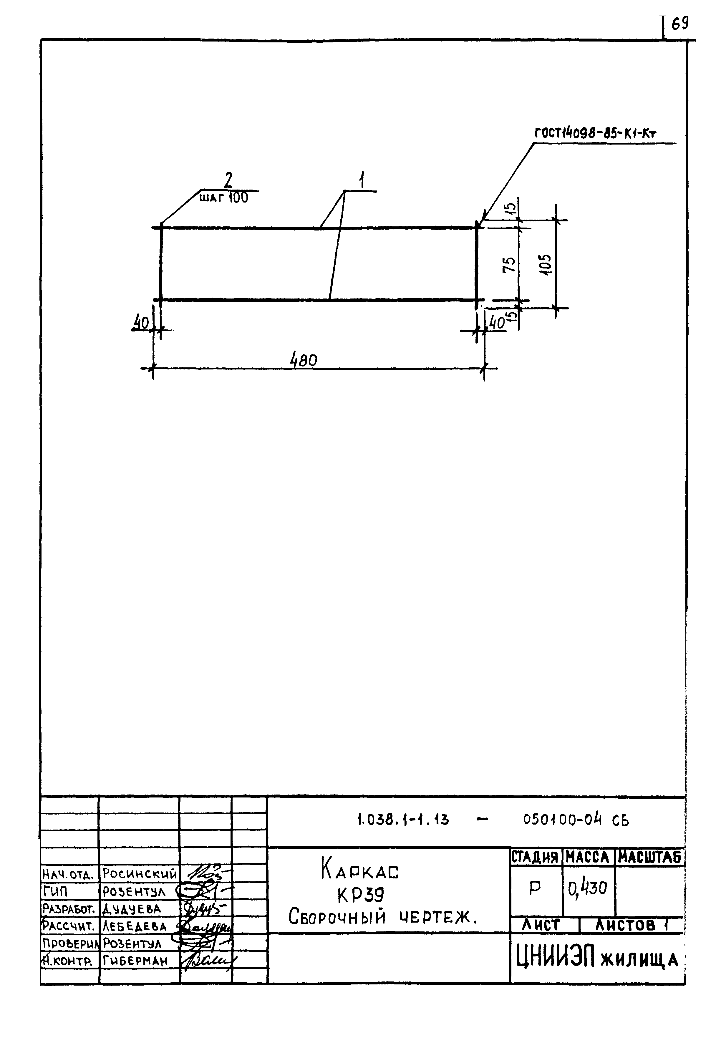 Серия 1.038.1-1