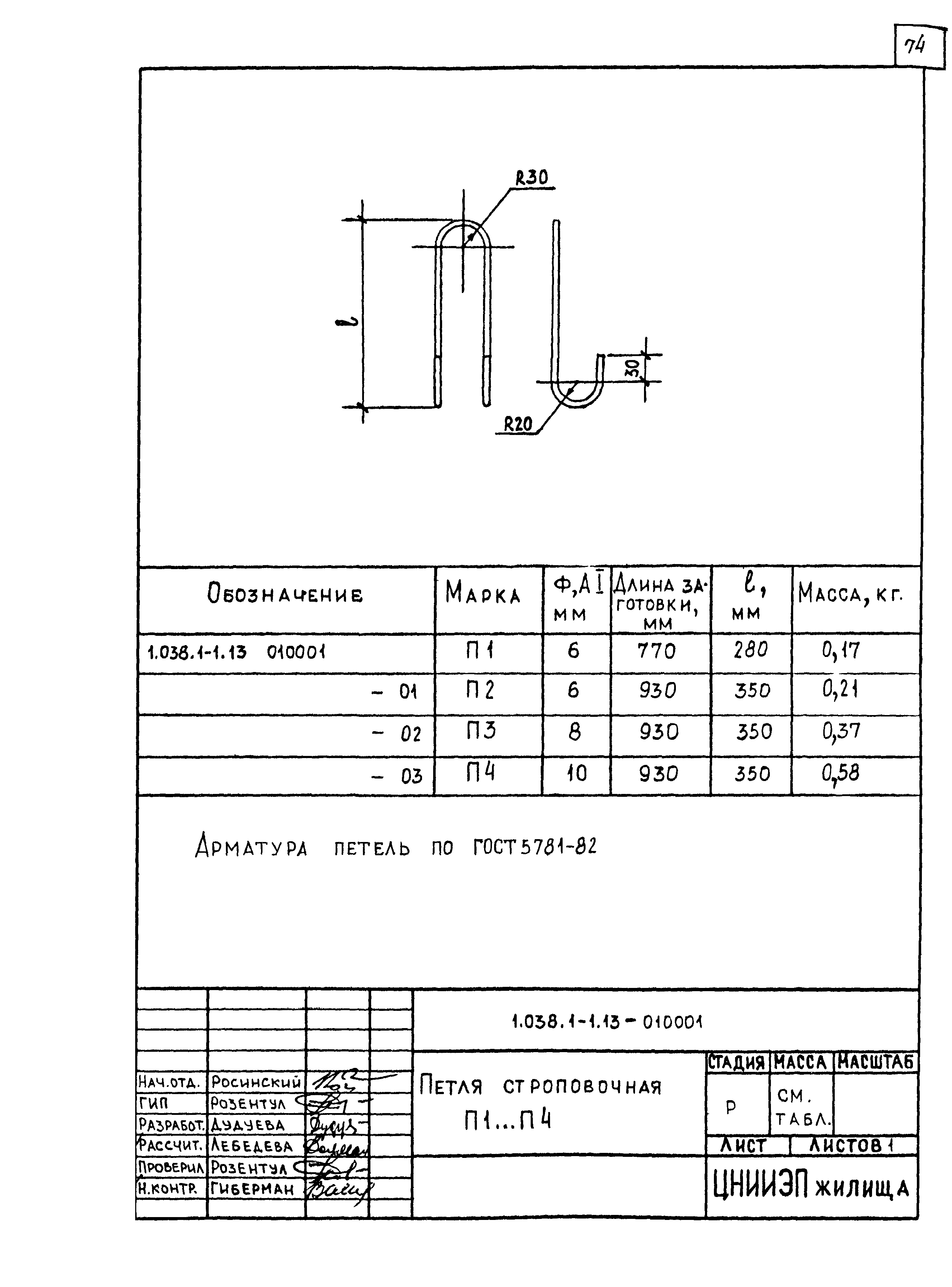 Серия 1.038.1-1