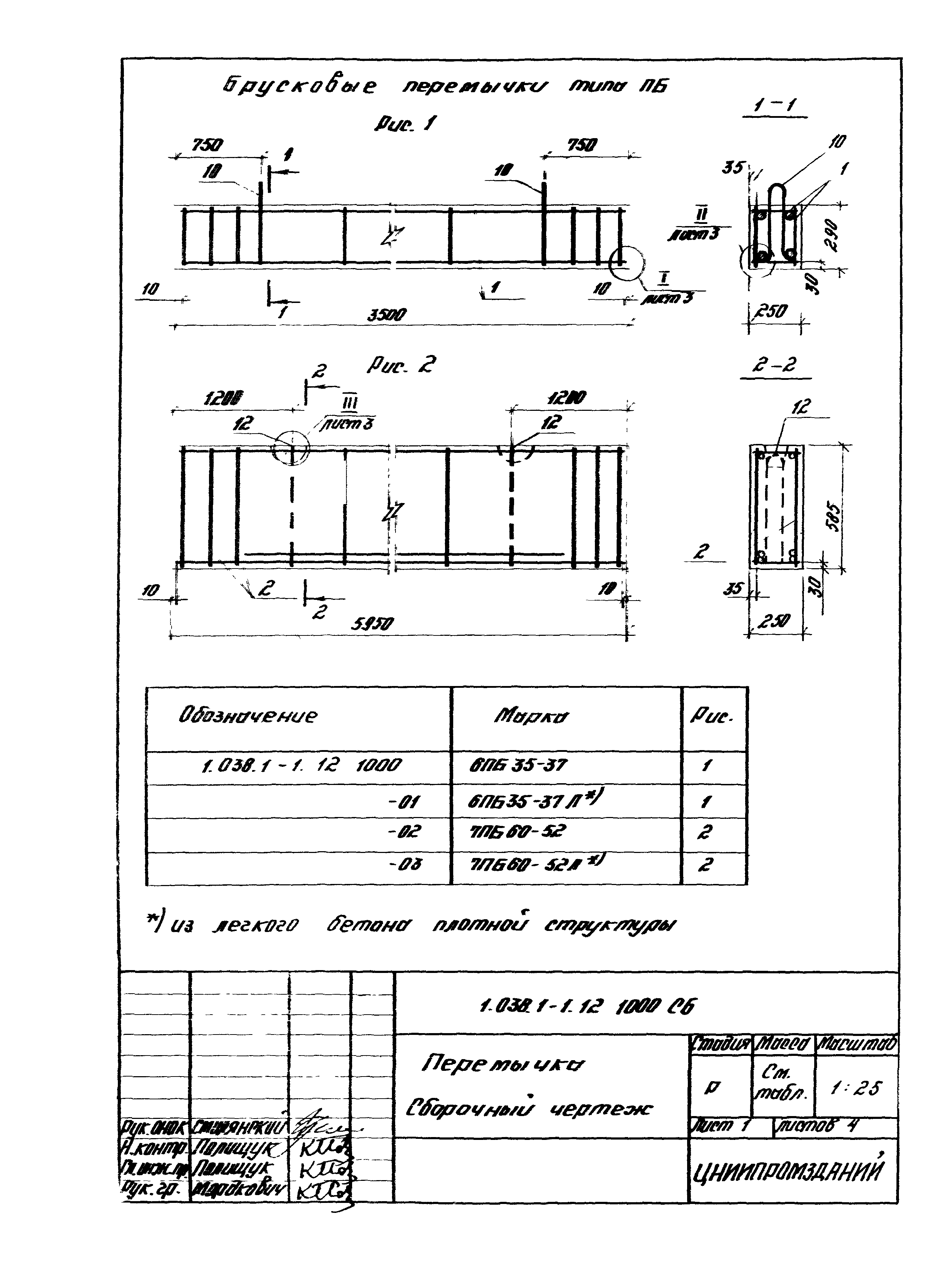 Серия 1.038.1-1