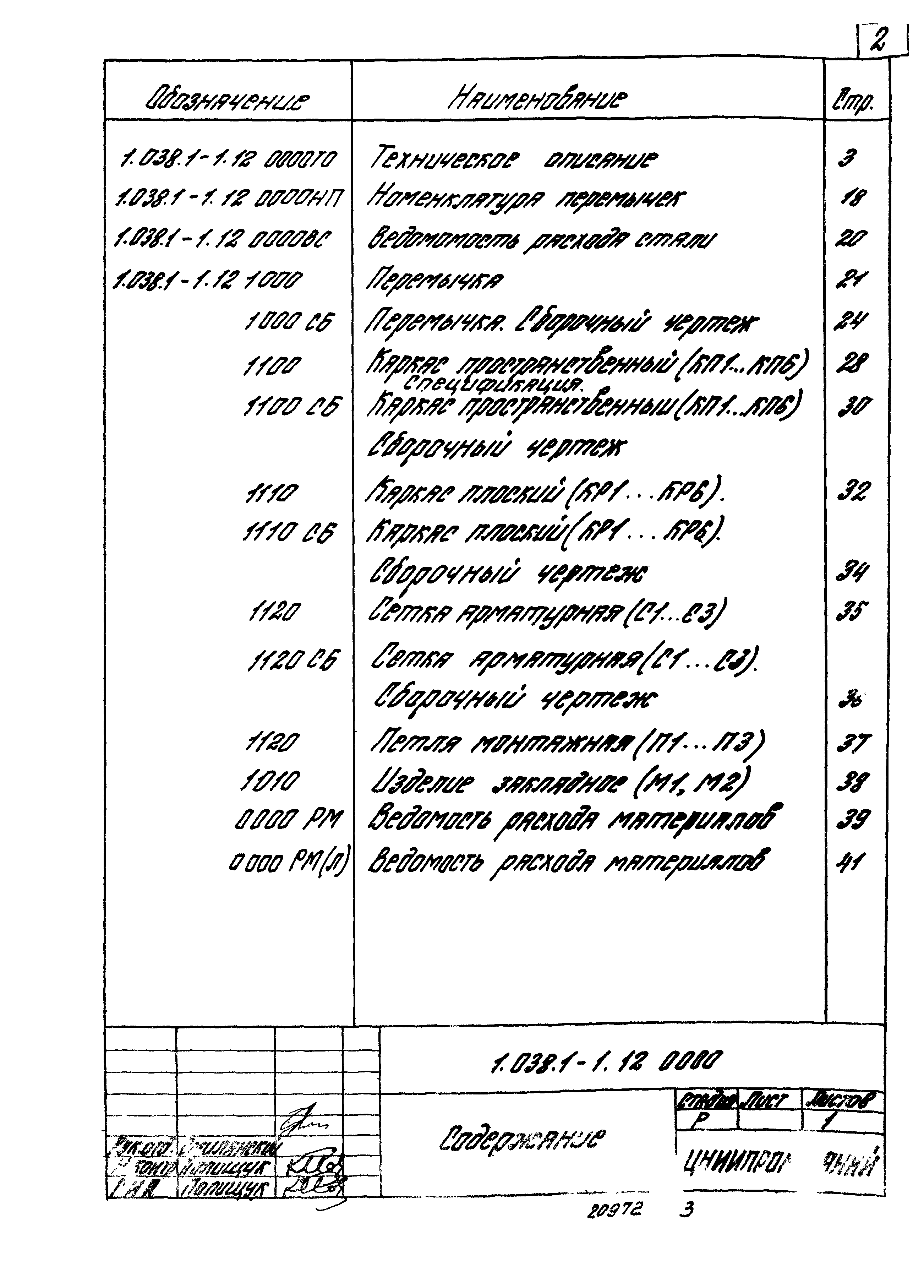 Серия 1.038.1-1