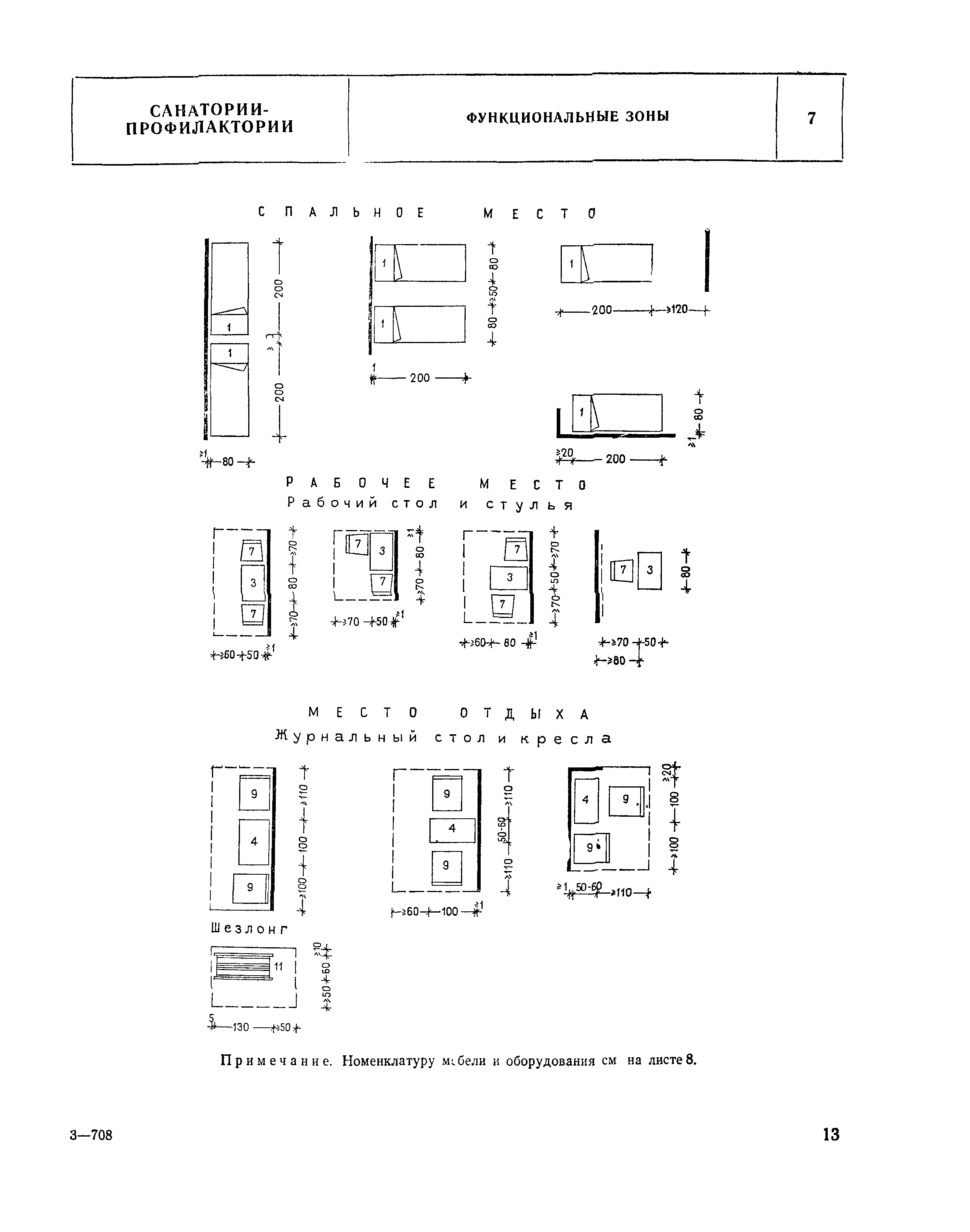 НП 6.4-81