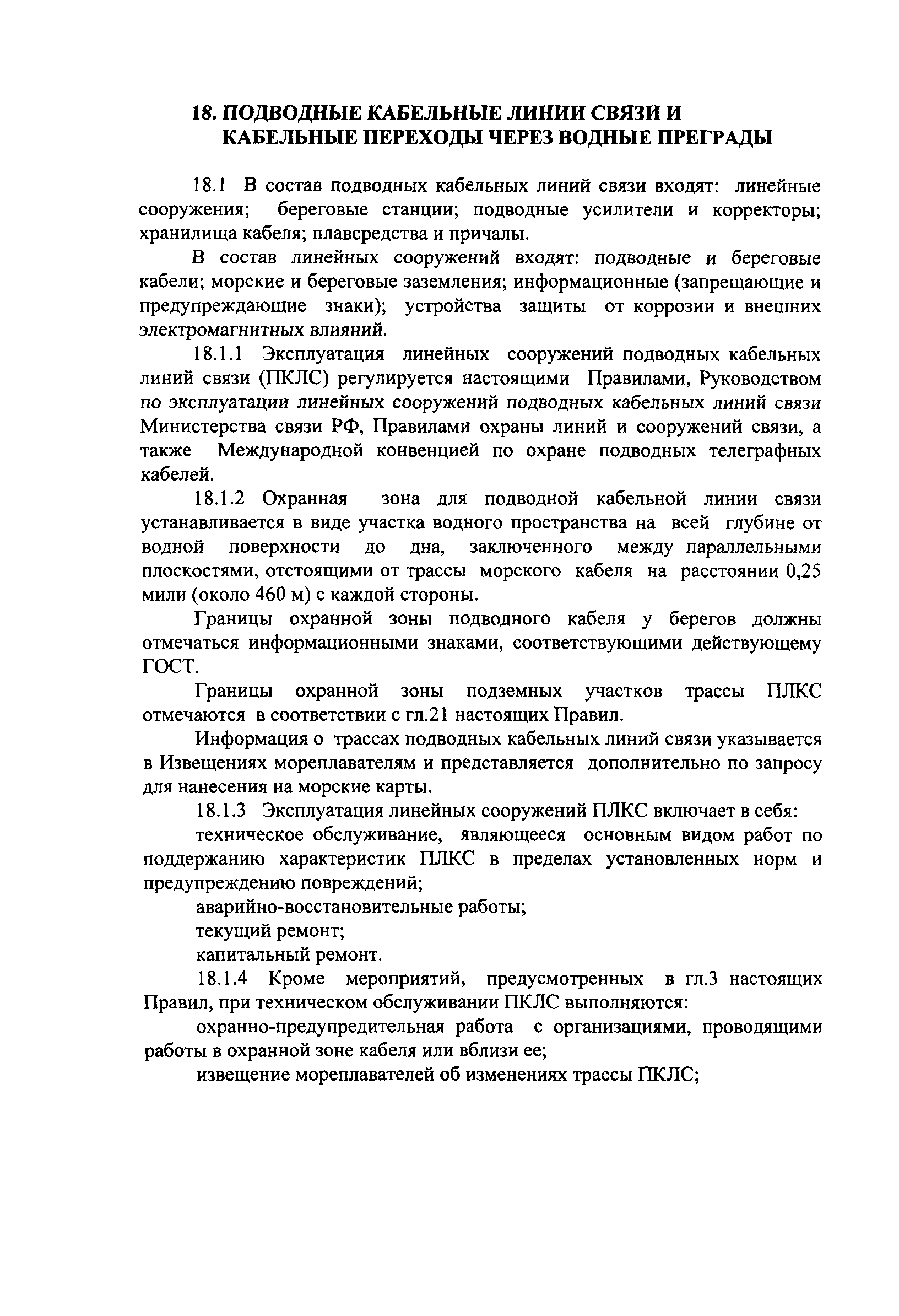 Регламент организации работы резервов проводников скачать