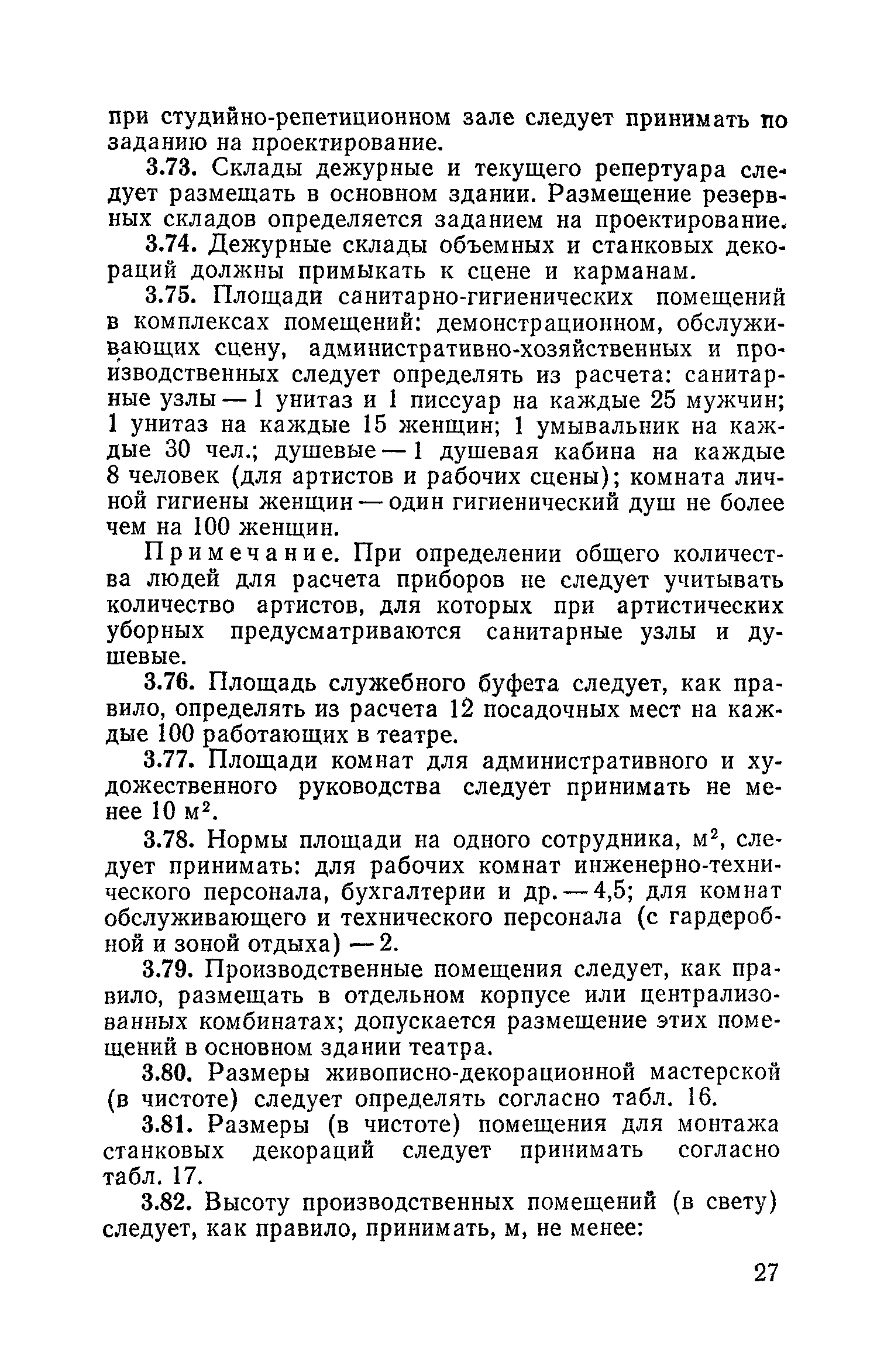 ВСН 45-86/Госгражданстрой