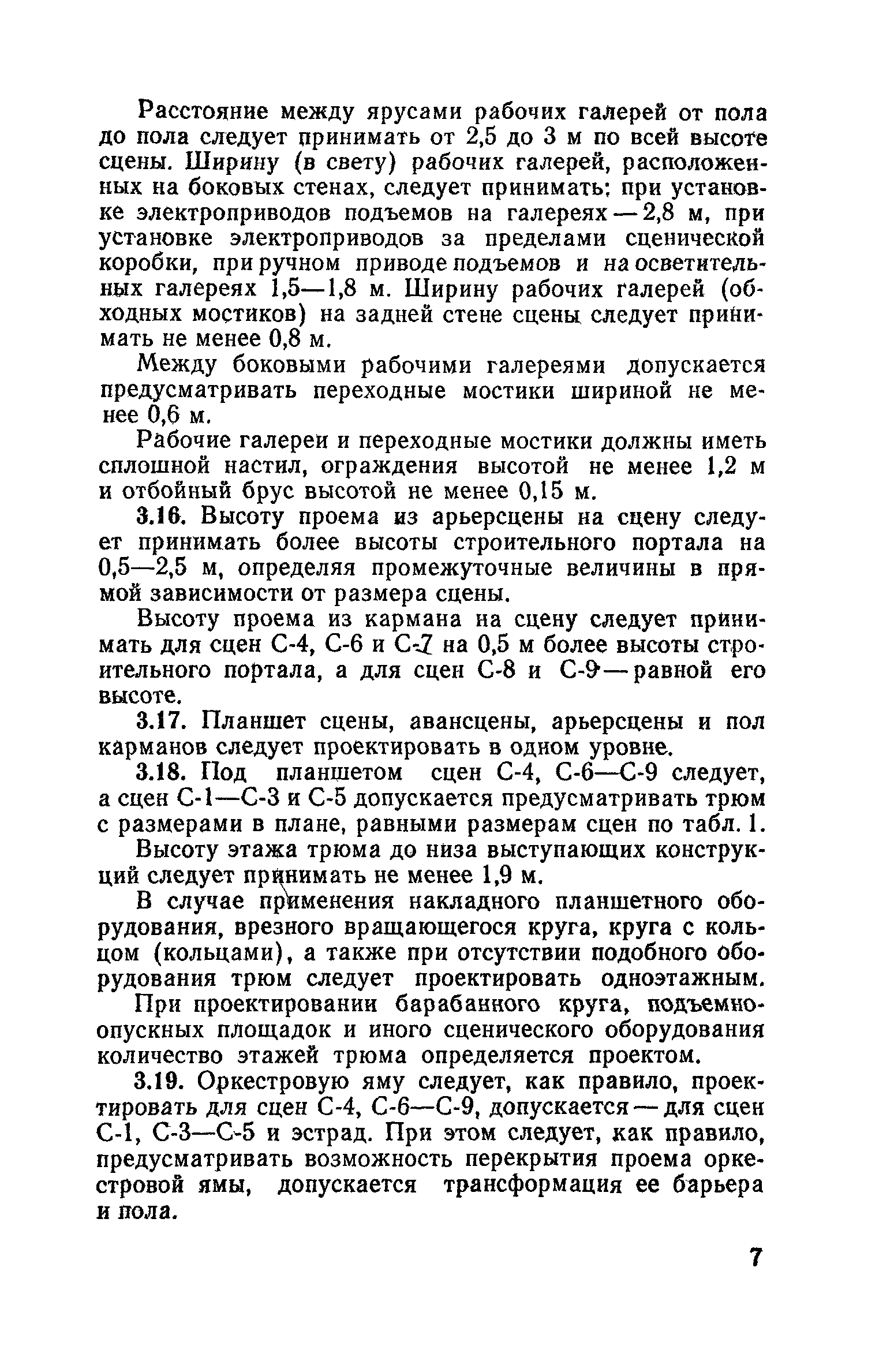 ВСН 45-86/Госгражданстрой