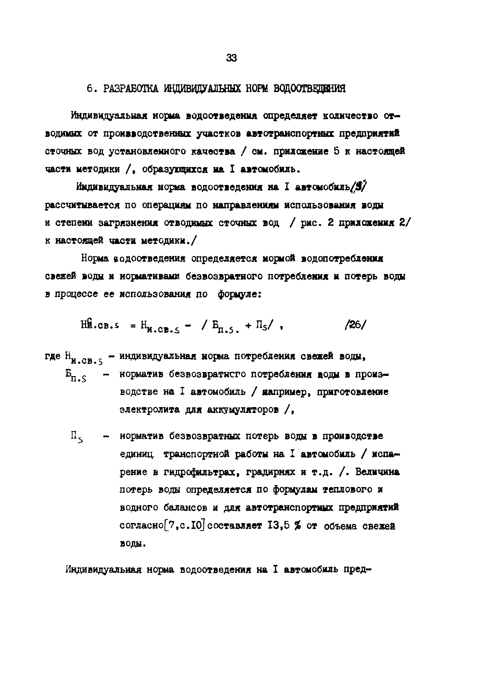 ВРД 66-109-87