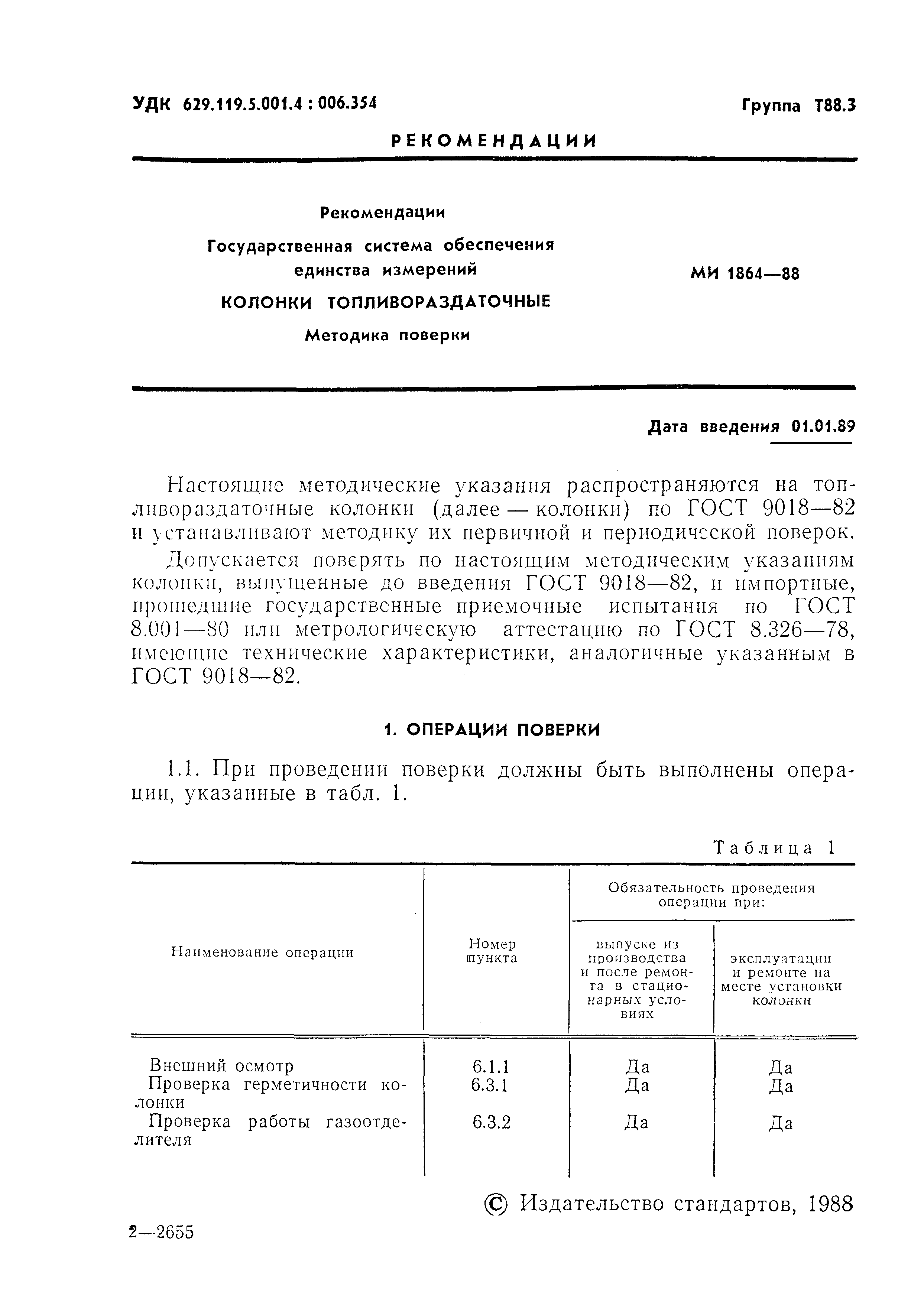 Ми 1864 88 скачать pdf