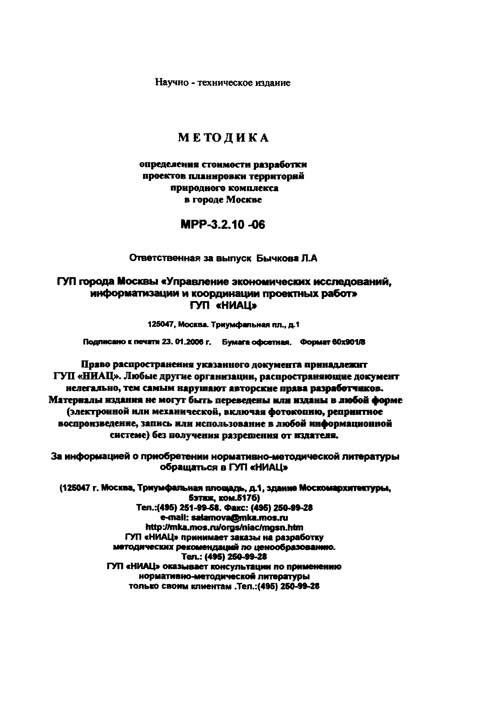 МРР 3.2.10-06