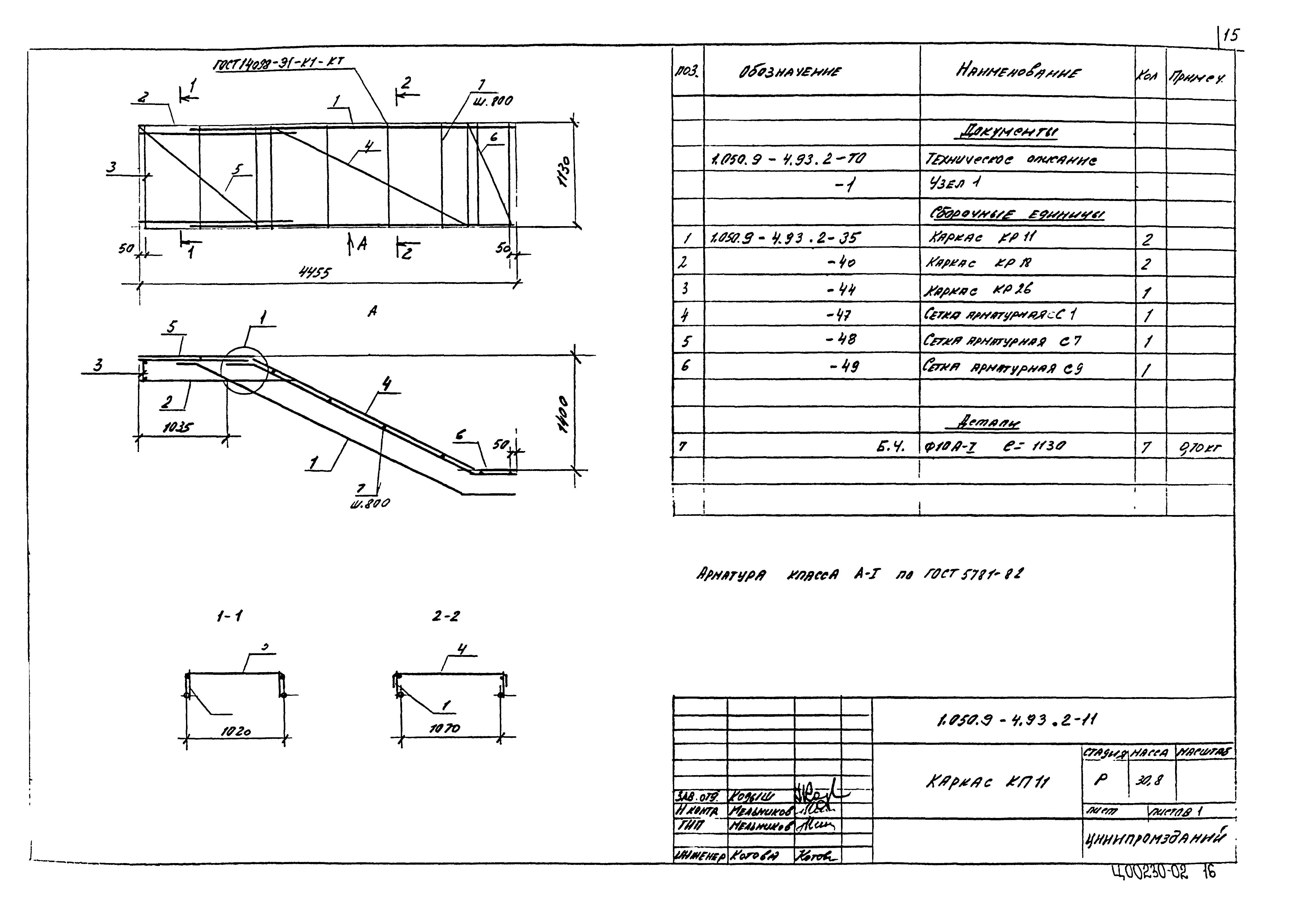 Серия 1.050.9-4.93