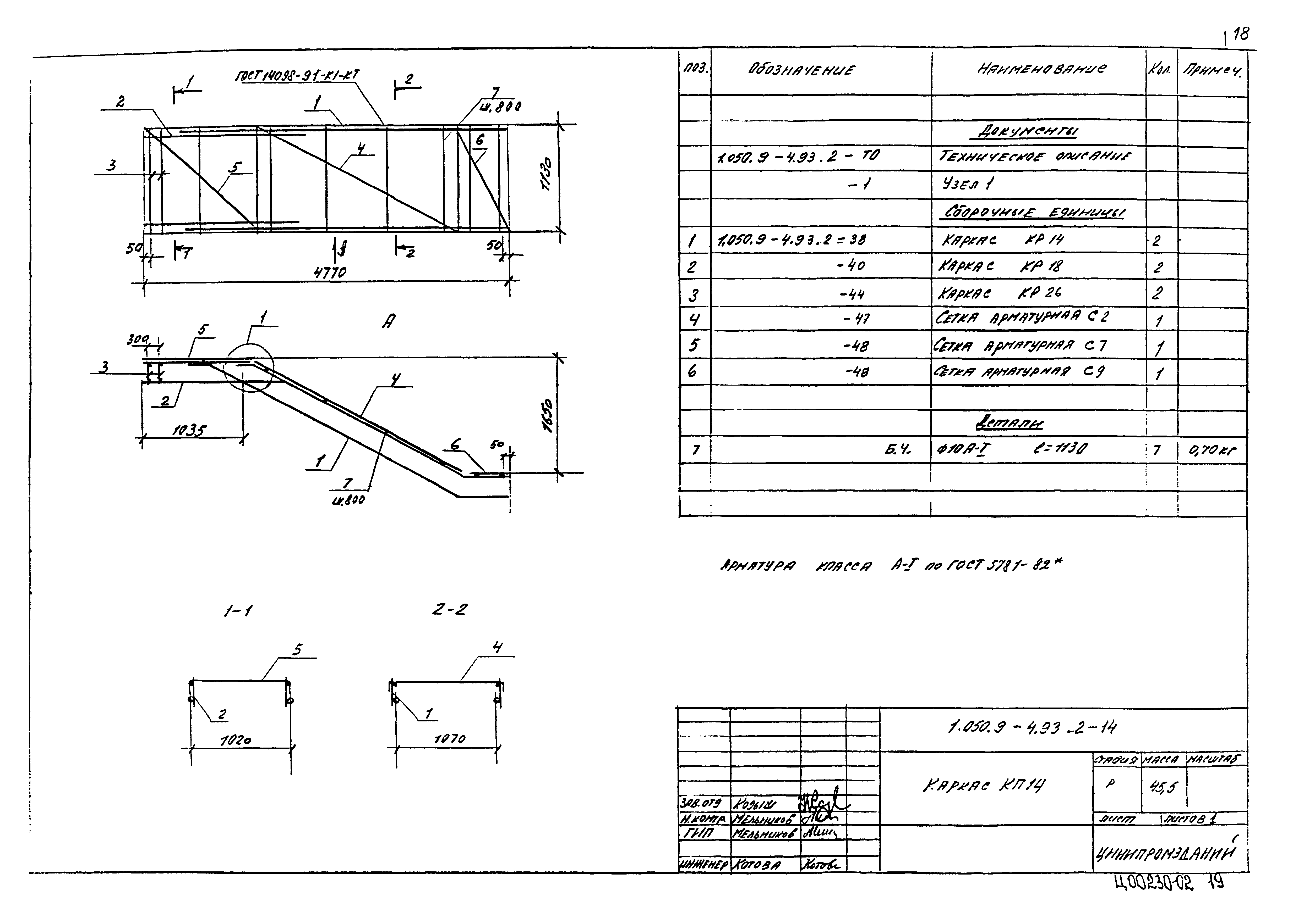 Серия 1.050.9-4.93