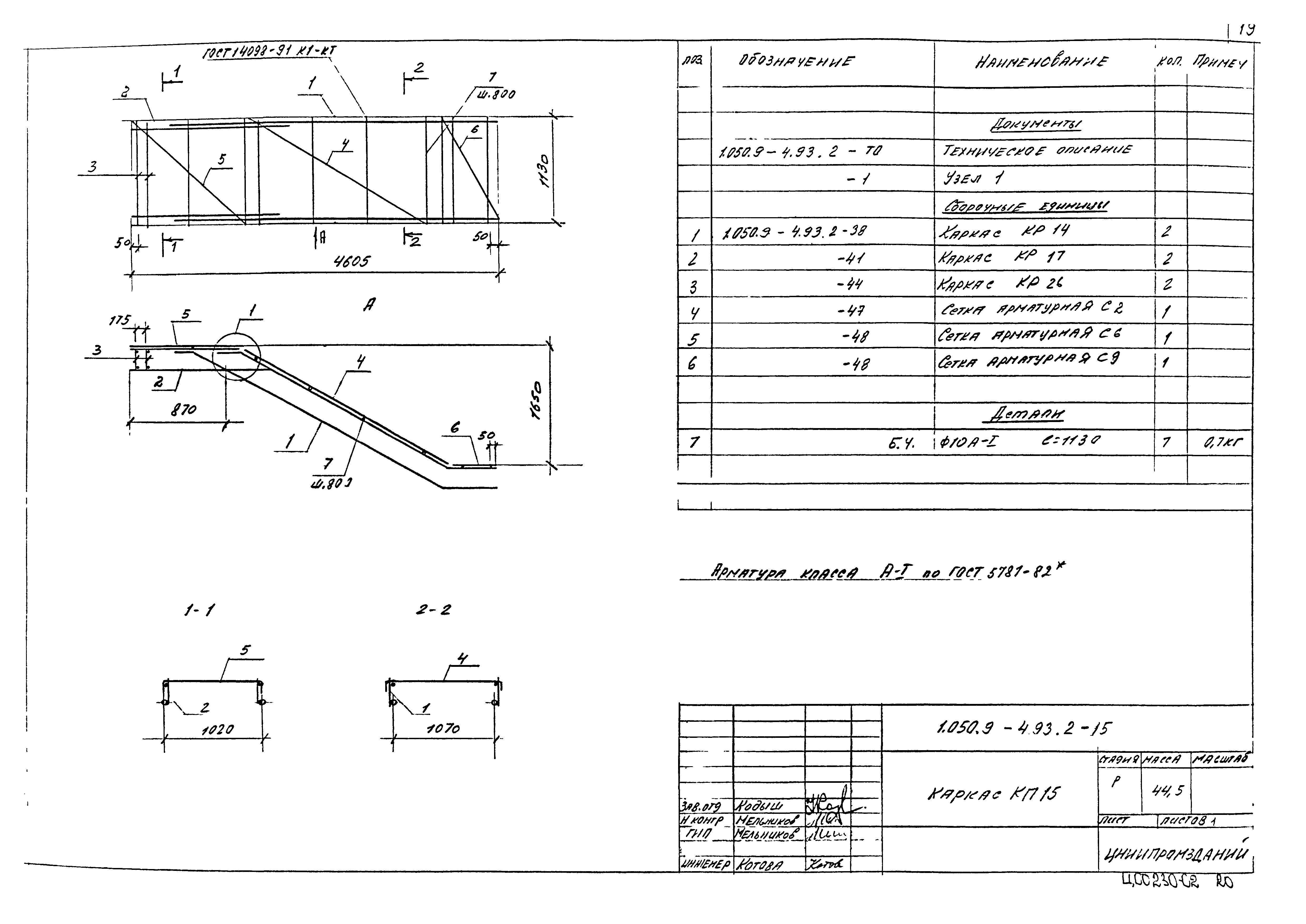 Серия 1.050.9-4.93