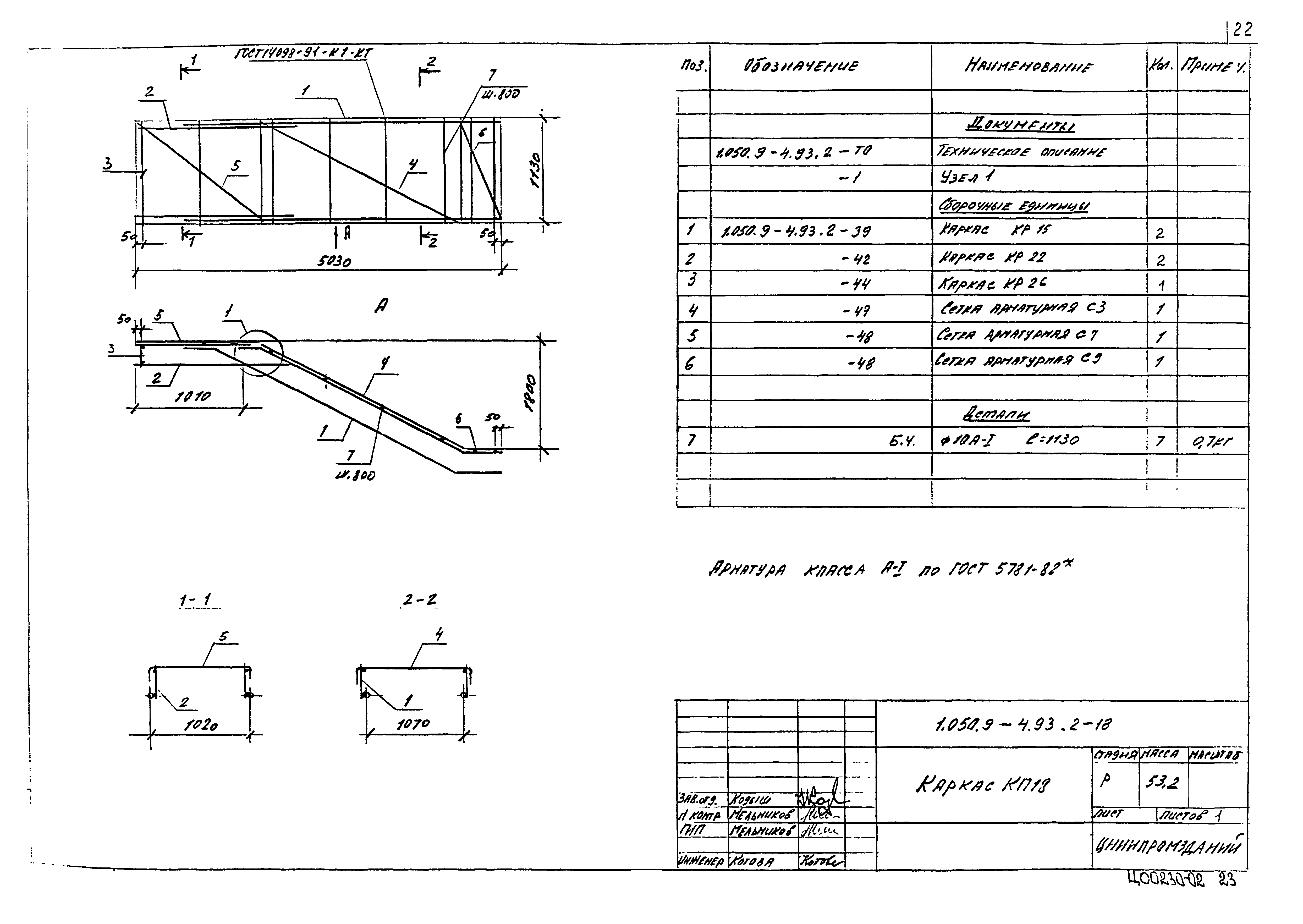 Серия 1.050.9-4.93