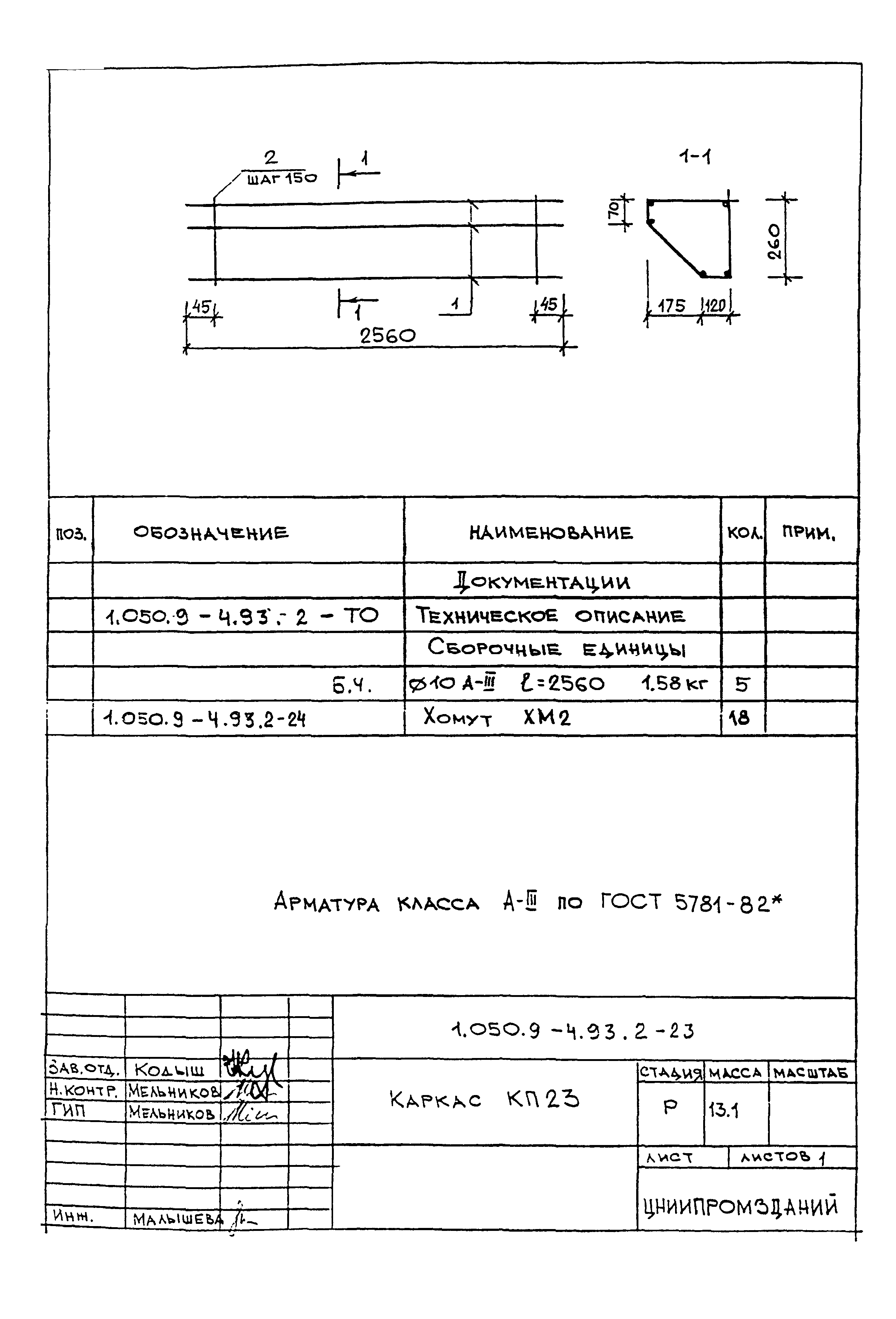 Серия 1.050.9-4.93