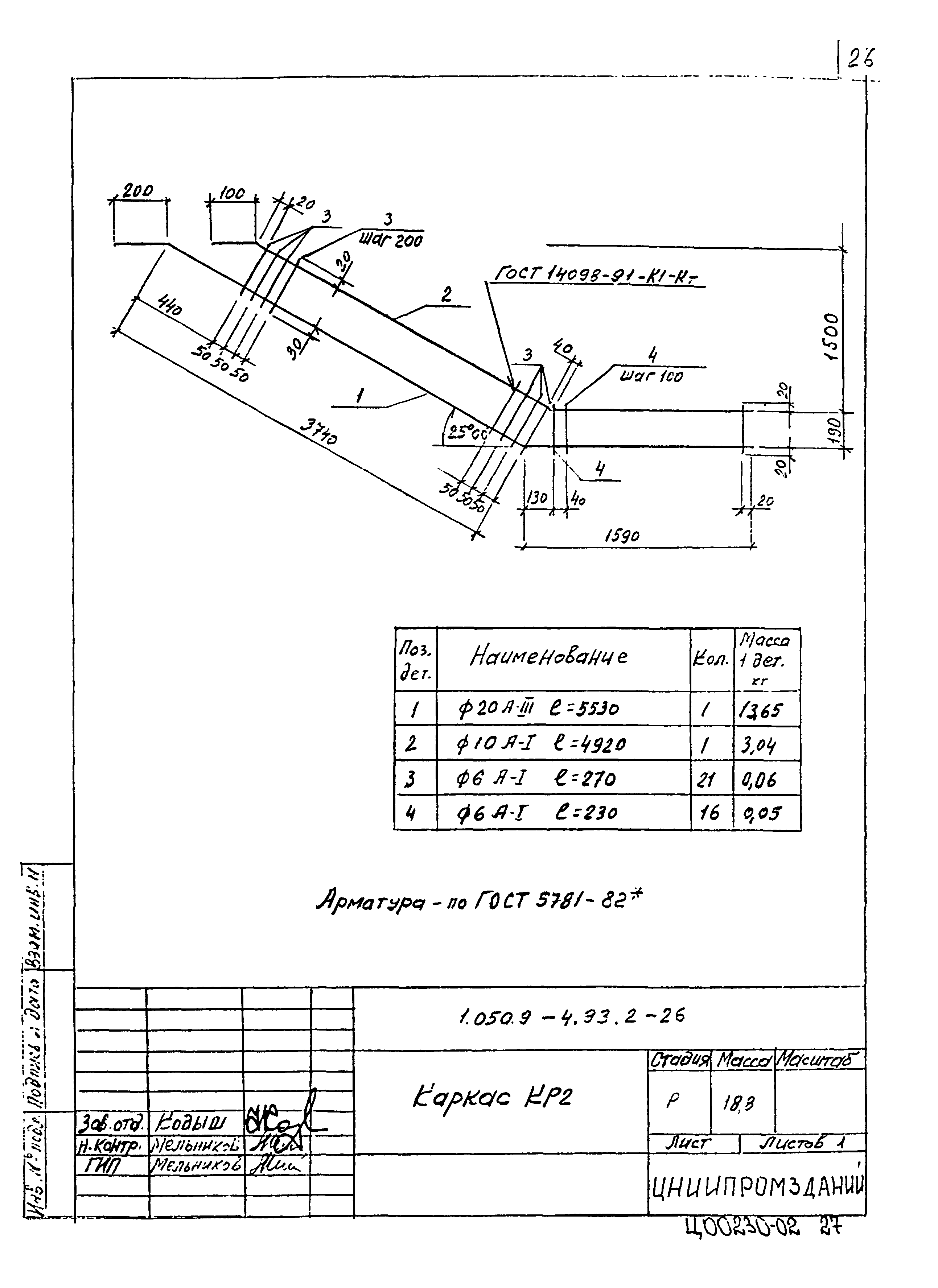 Серия 1.050.9-4.93