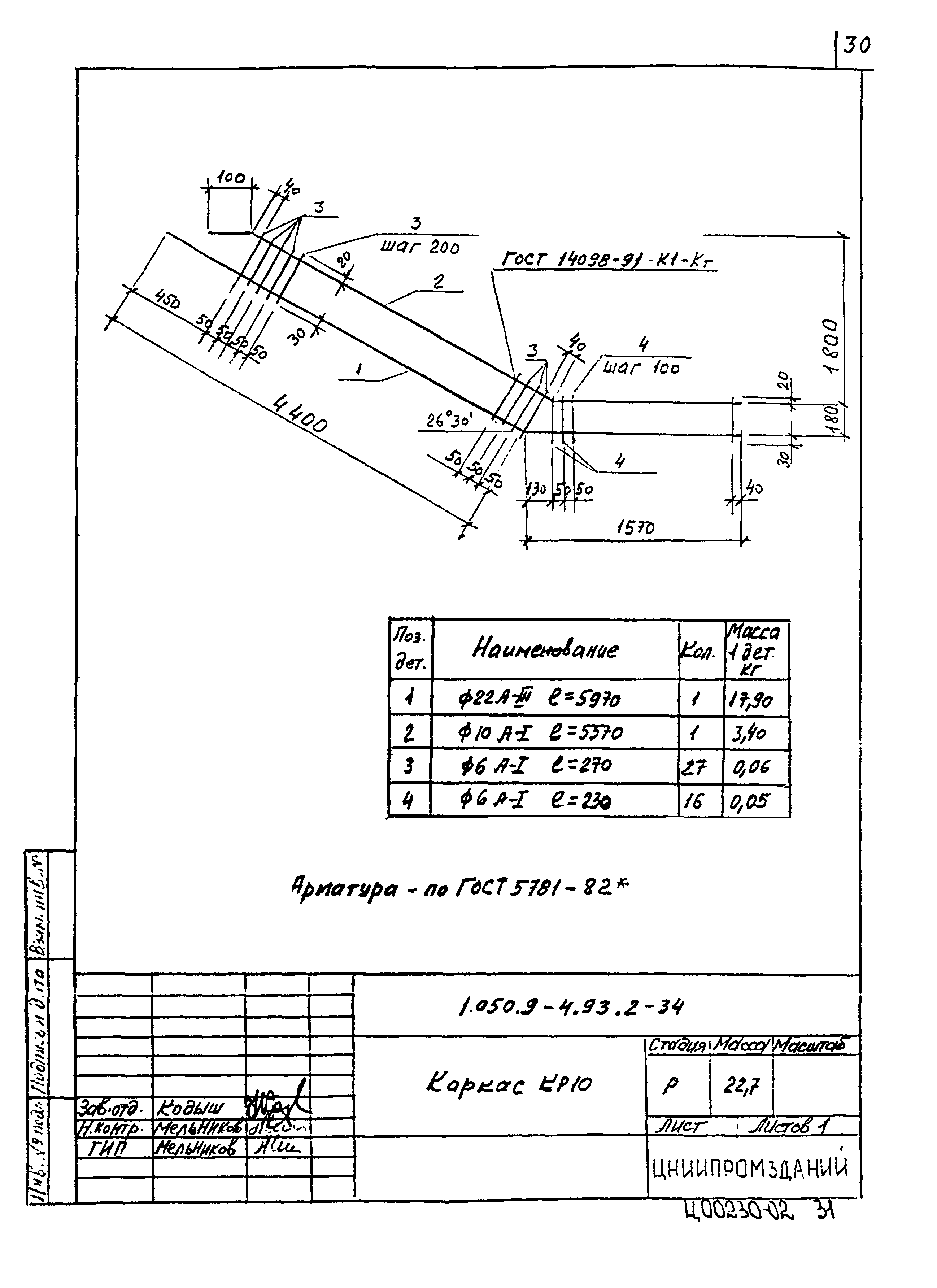 Серия 1.050.9-4.93