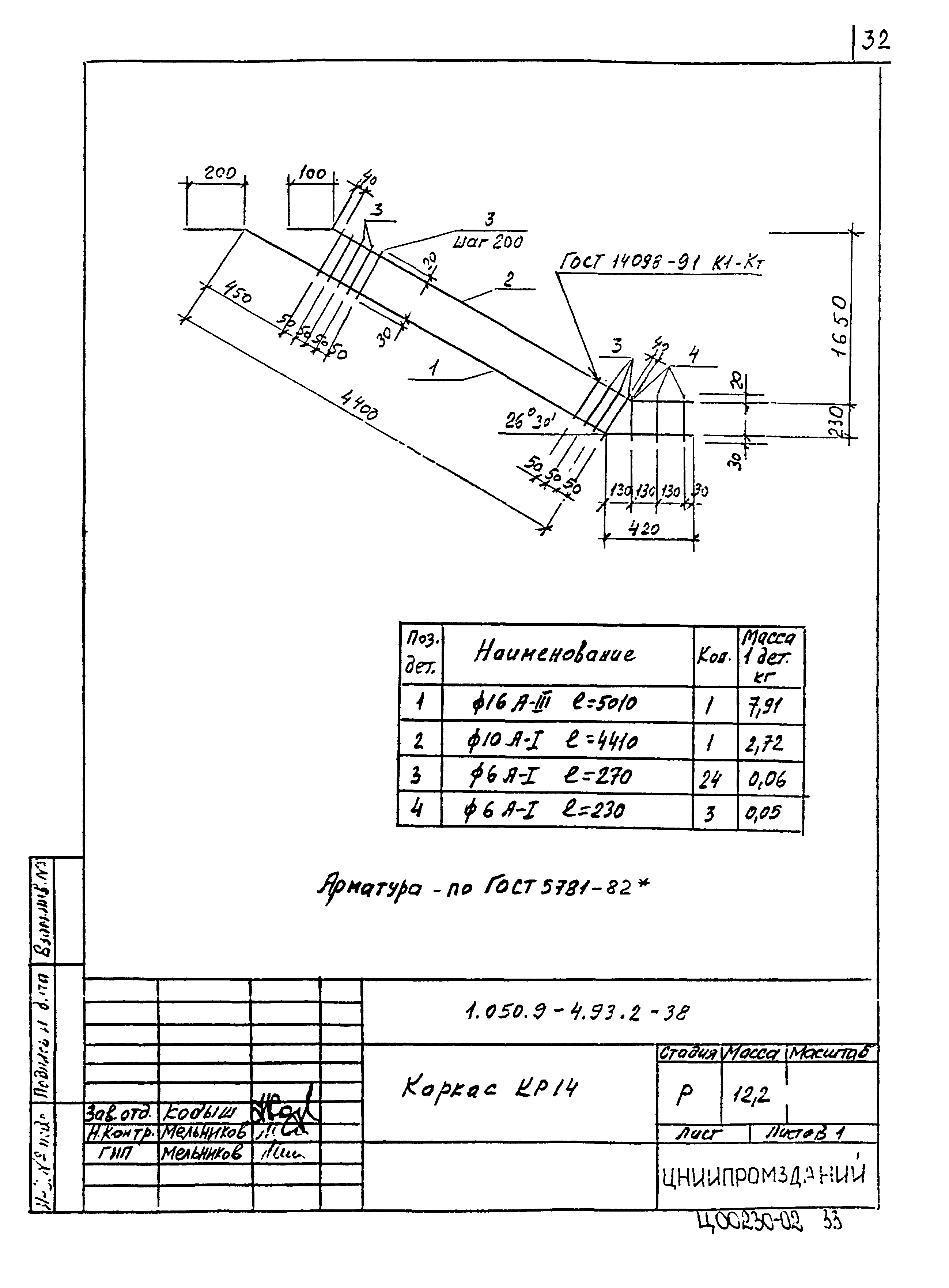 Серия 1.050.9-4.93