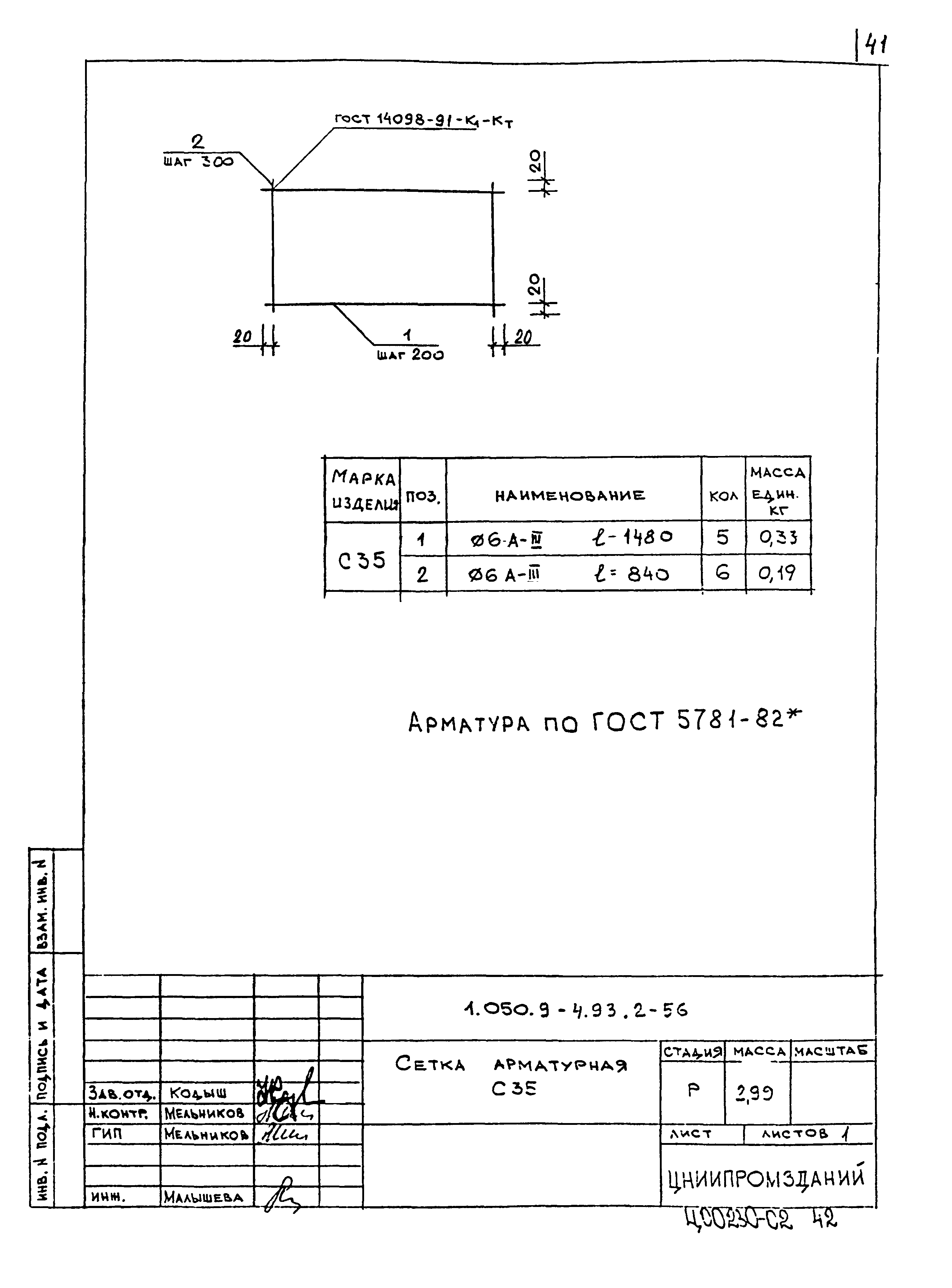 Серия 1.050.9-4.93