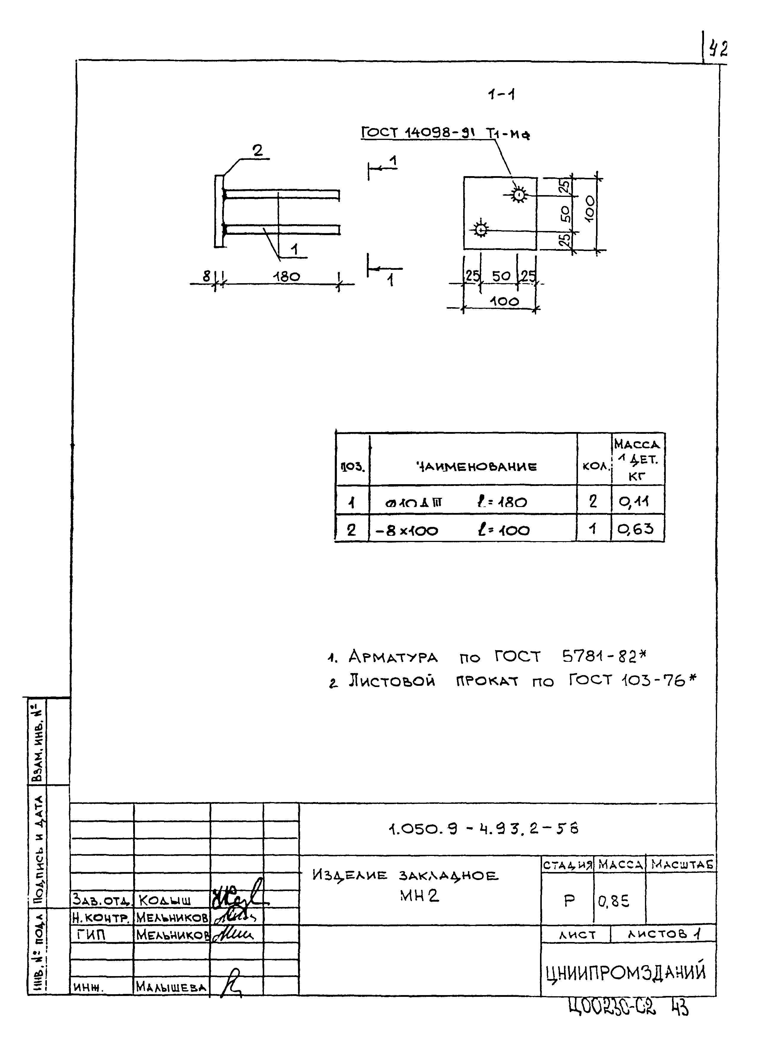 Серия 1.050.9-4.93