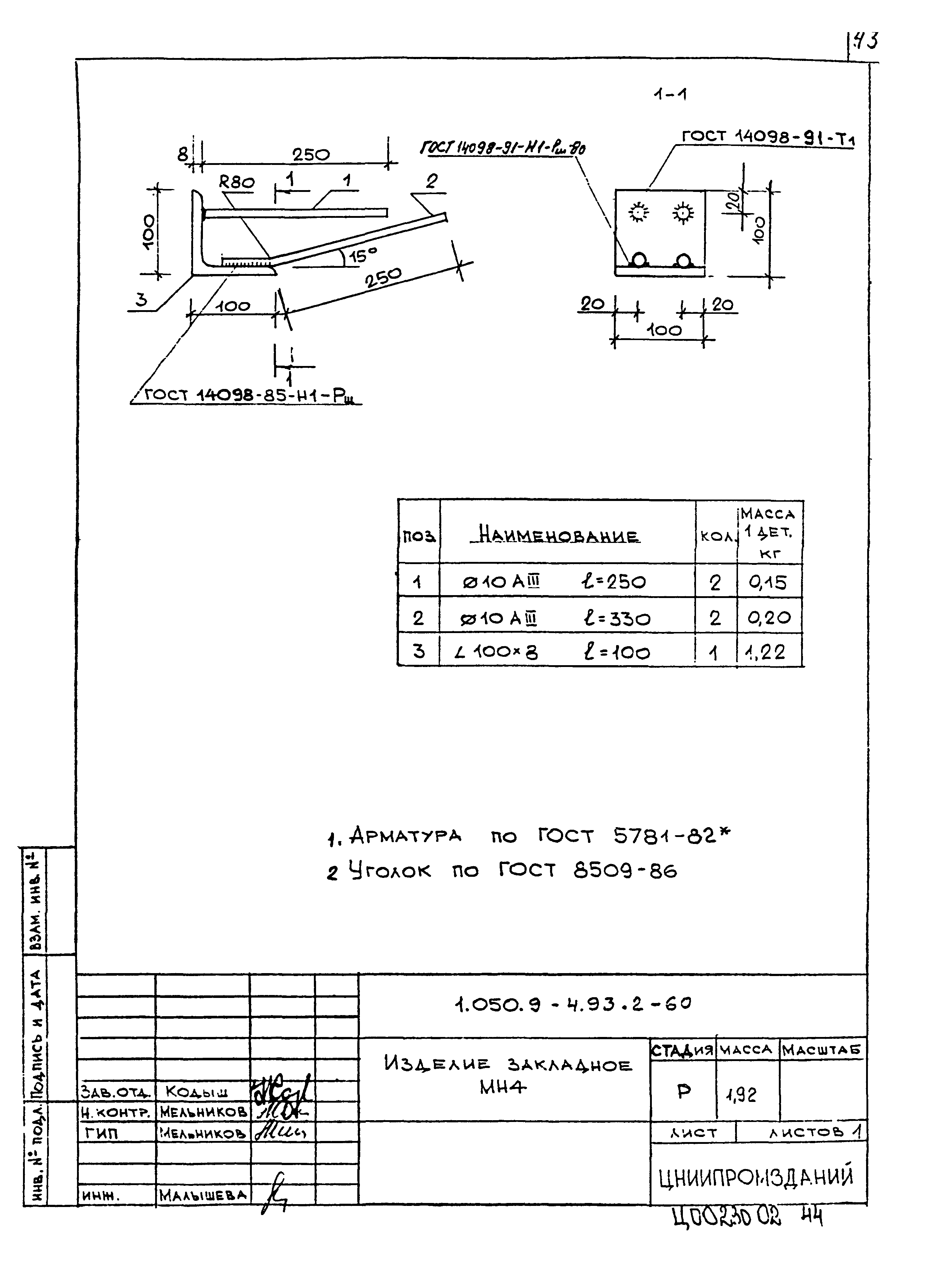 Серия 1.050.9-4.93