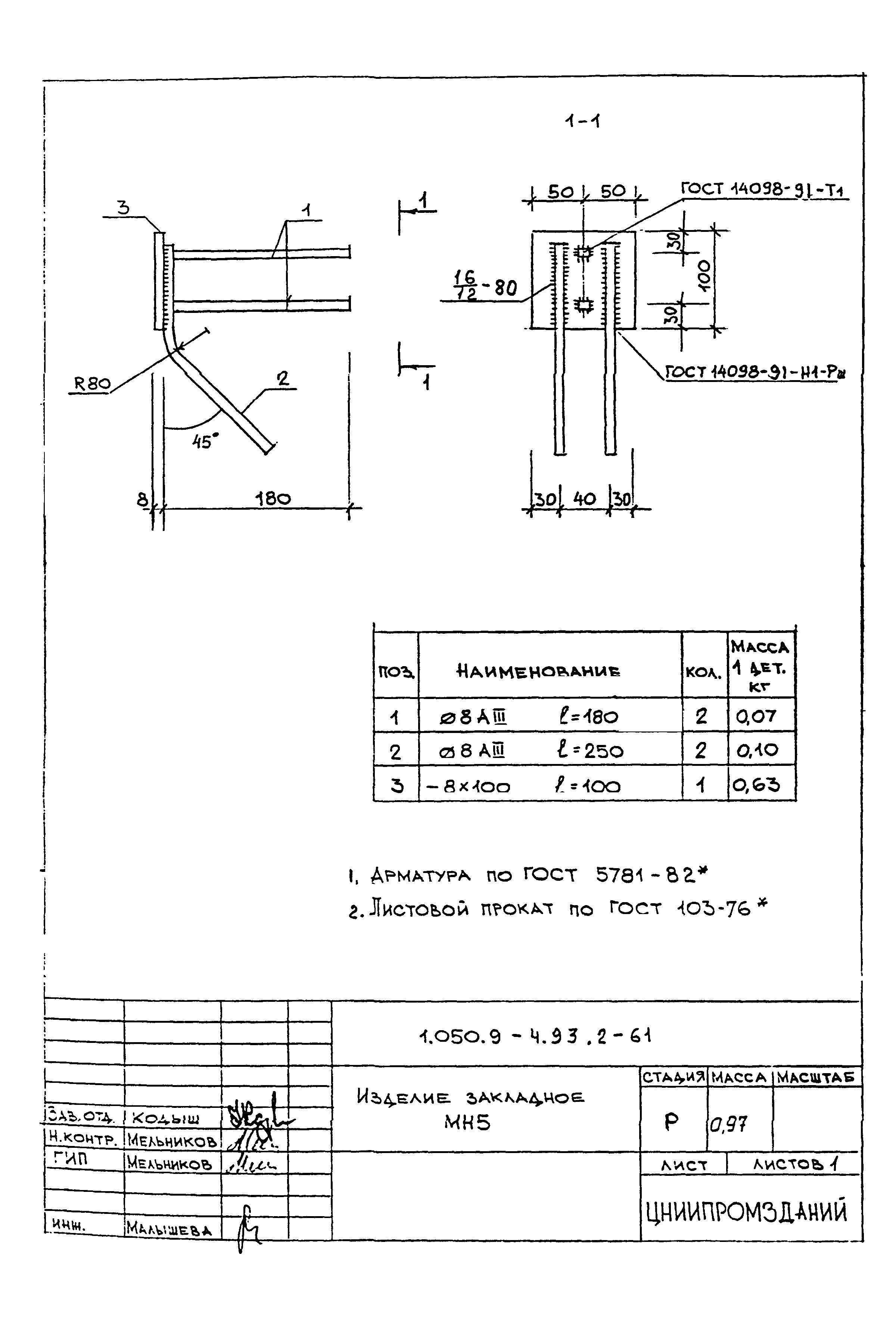 Серия 1.050.9-4.93