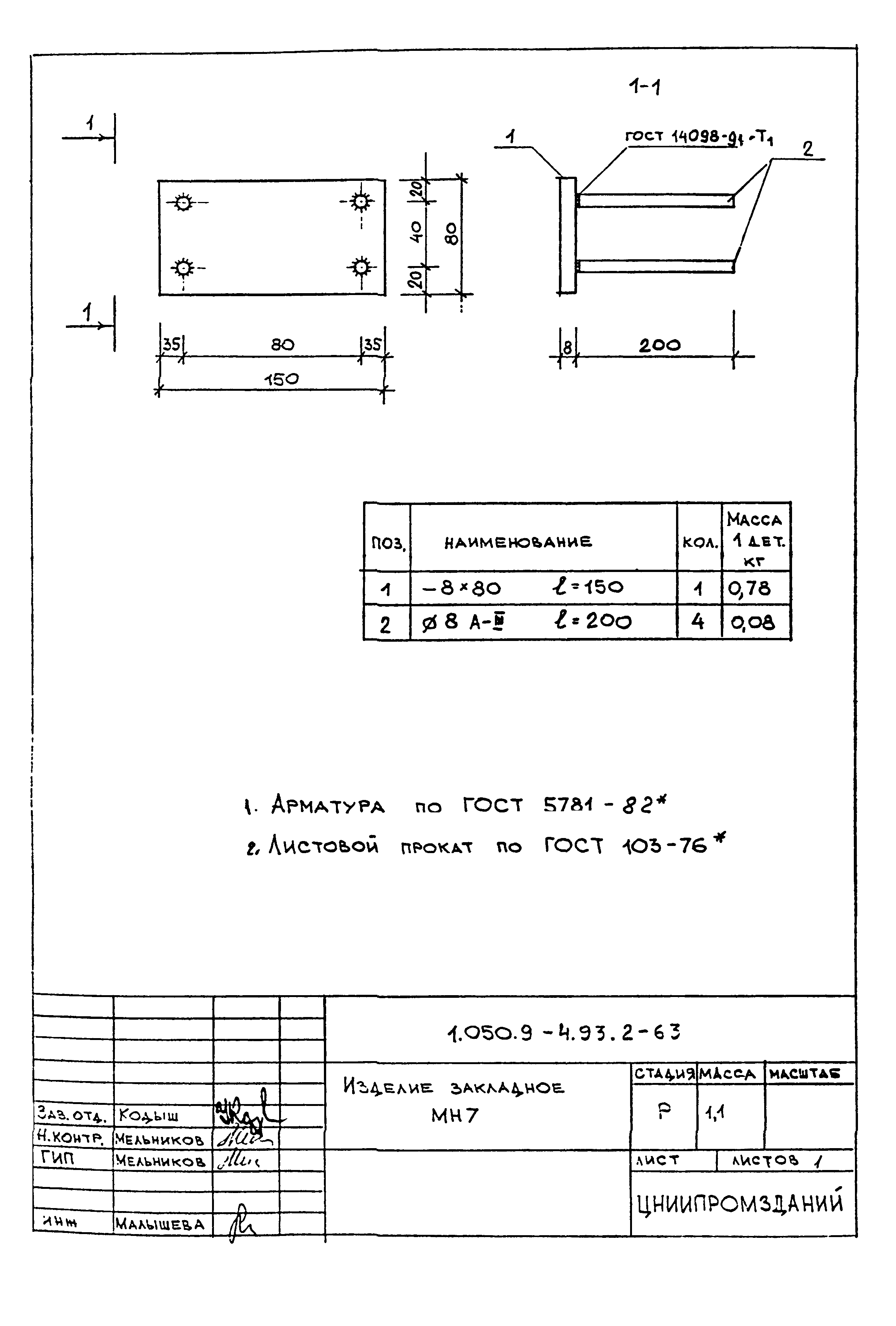 Серия 1.050.9-4.93