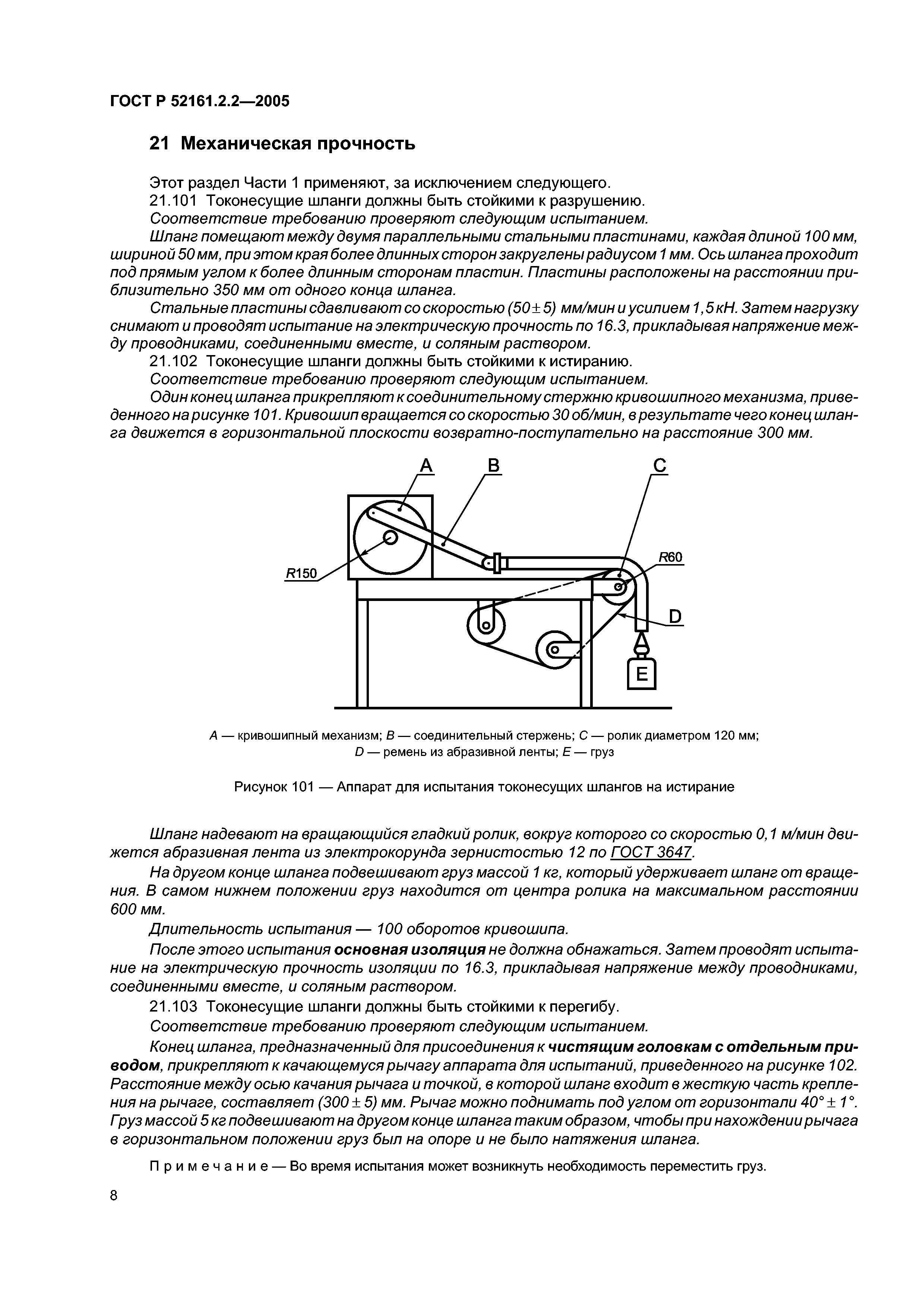 ГОСТ Р 52161.2.2-2005