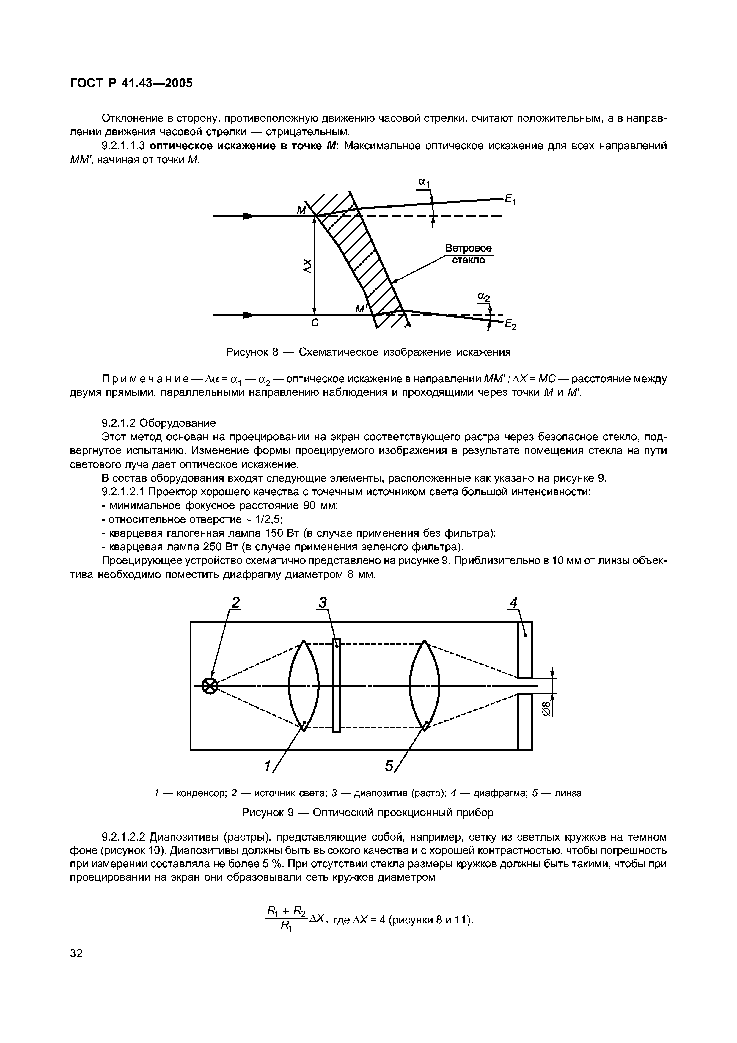 ГОСТ Р 41.43-2005