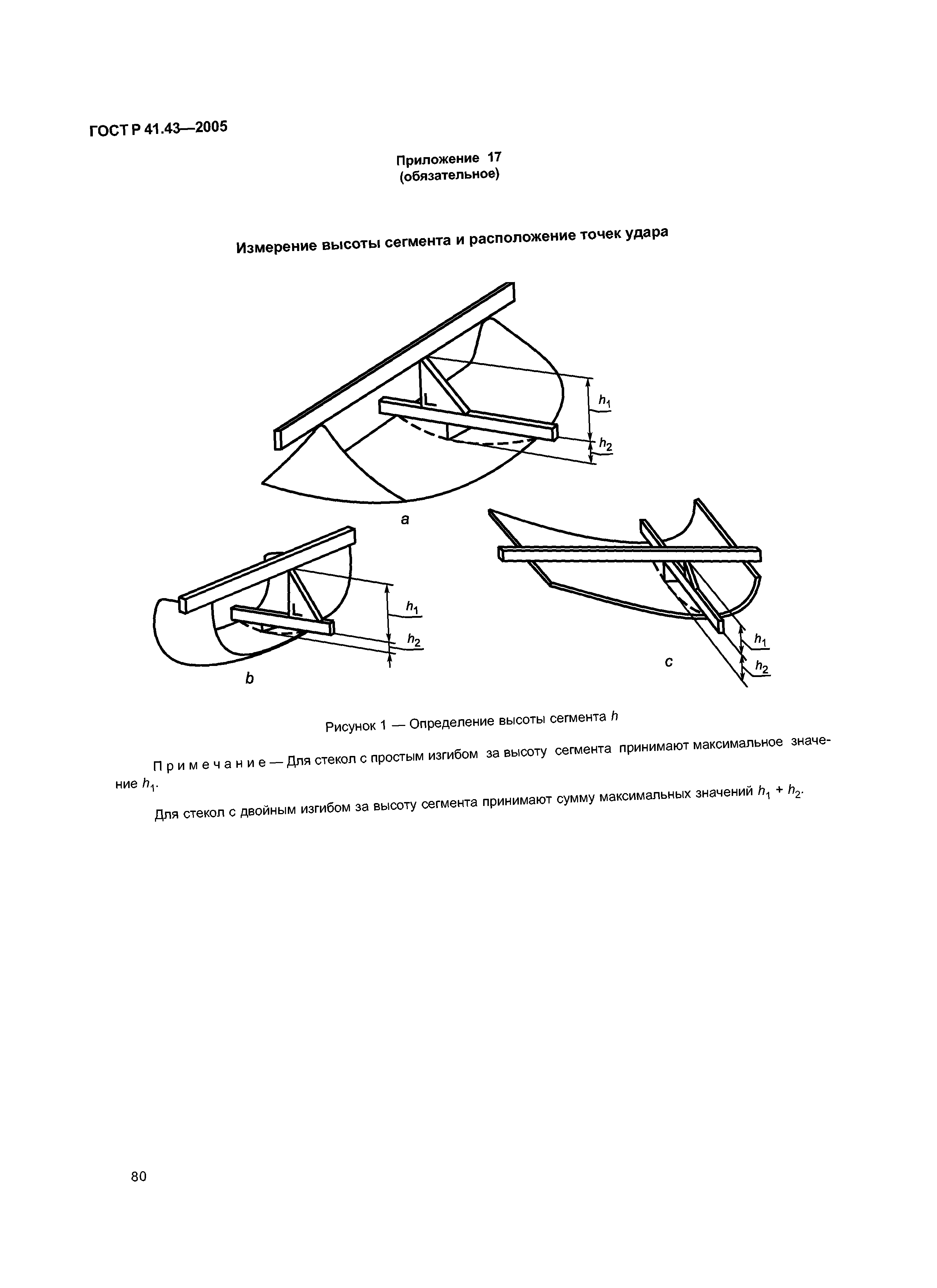 ГОСТ Р 41.43-2005