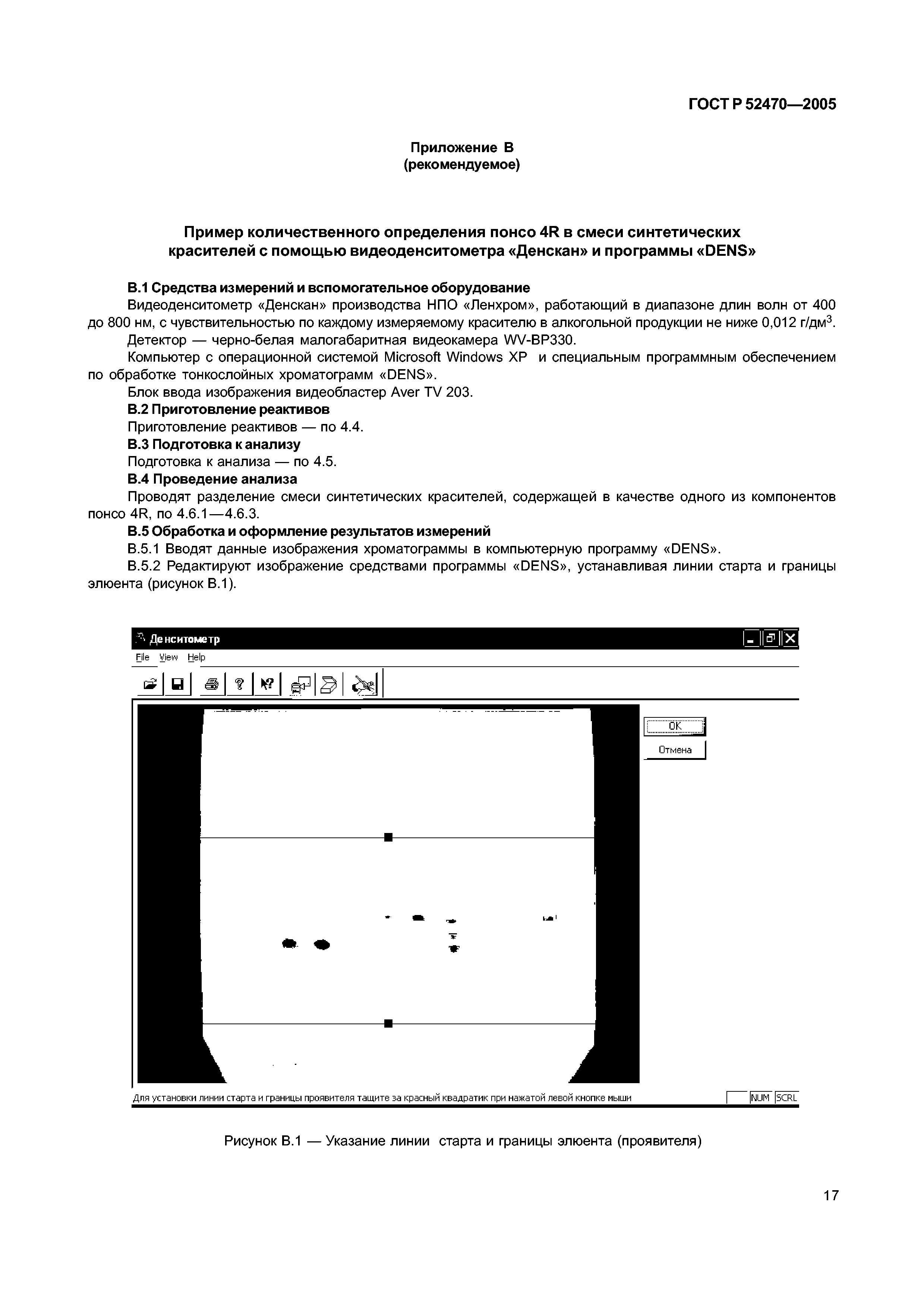 ГОСТ Р 52470-2005