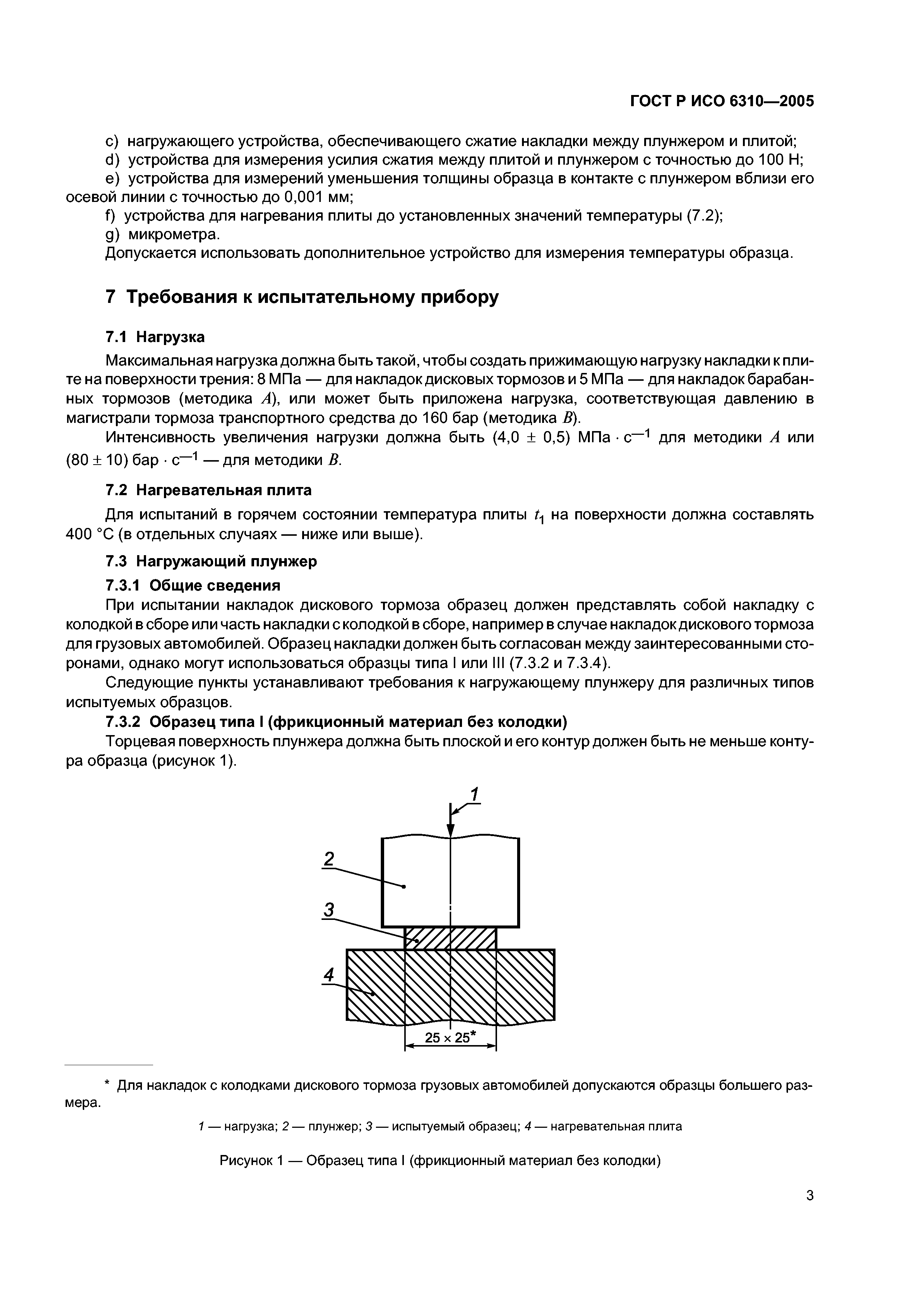 ГОСТ Р ИСО 6310-2005