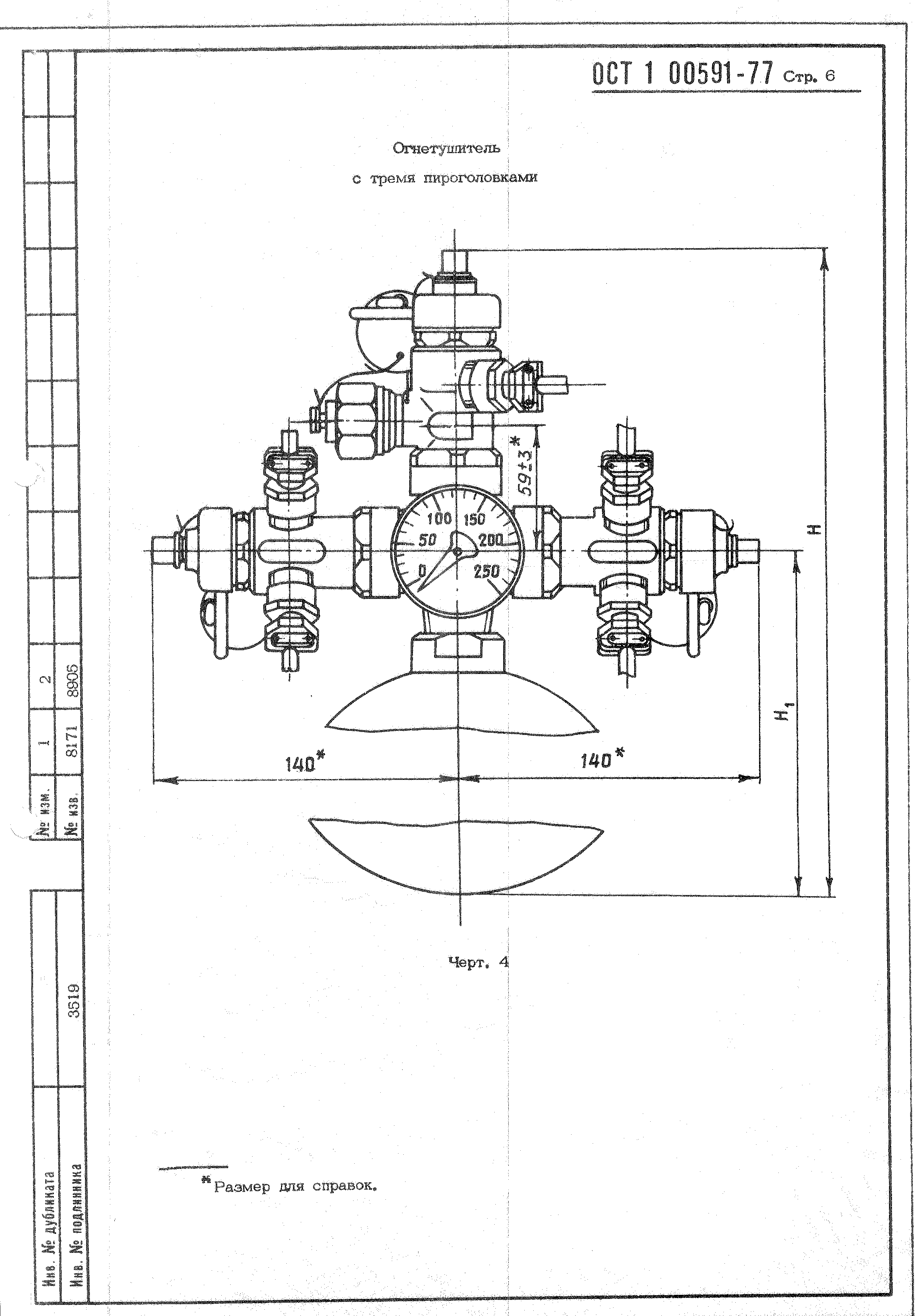 ОСТ 1 00591-77