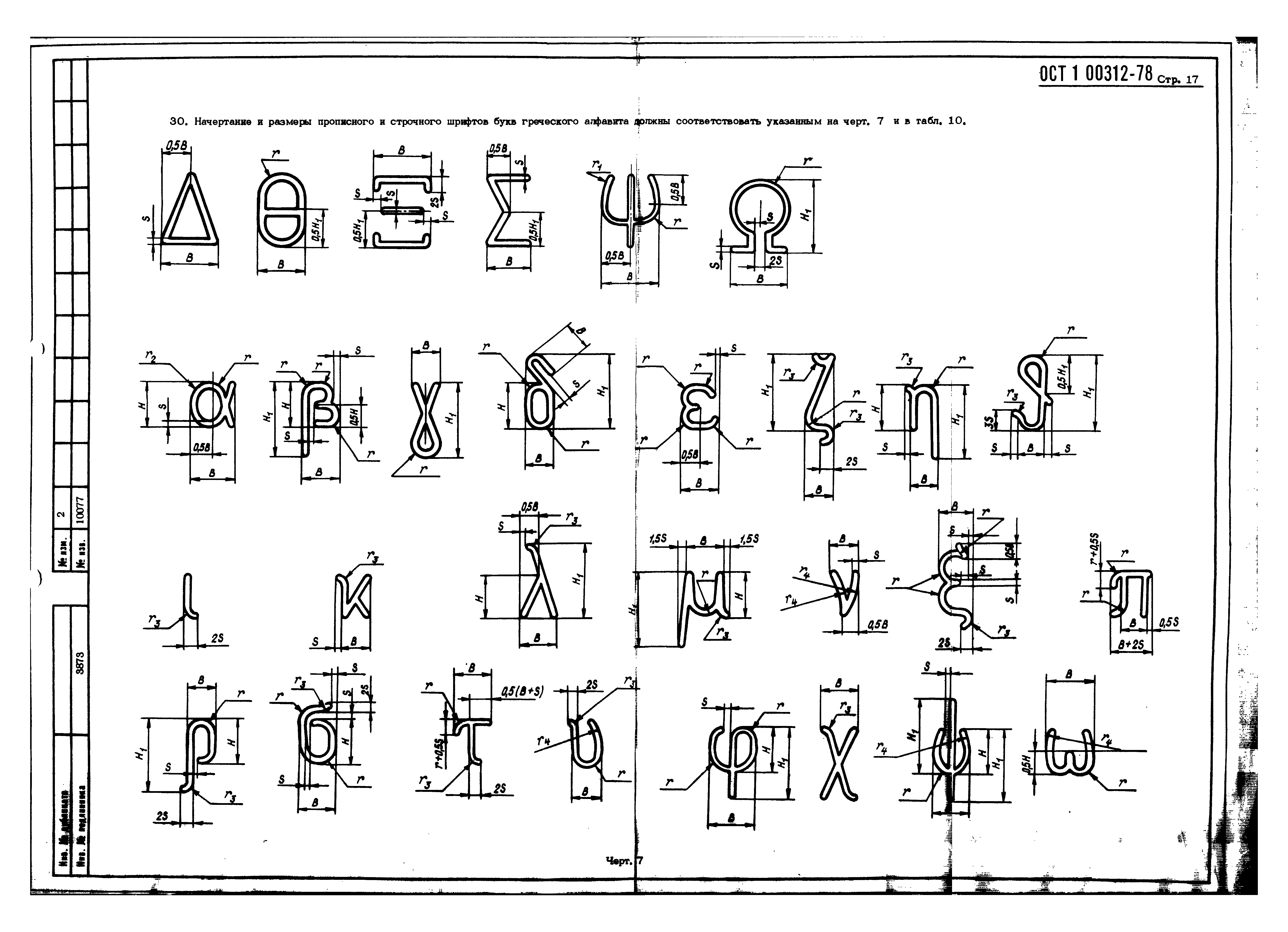 ОСТ 1 00312-78