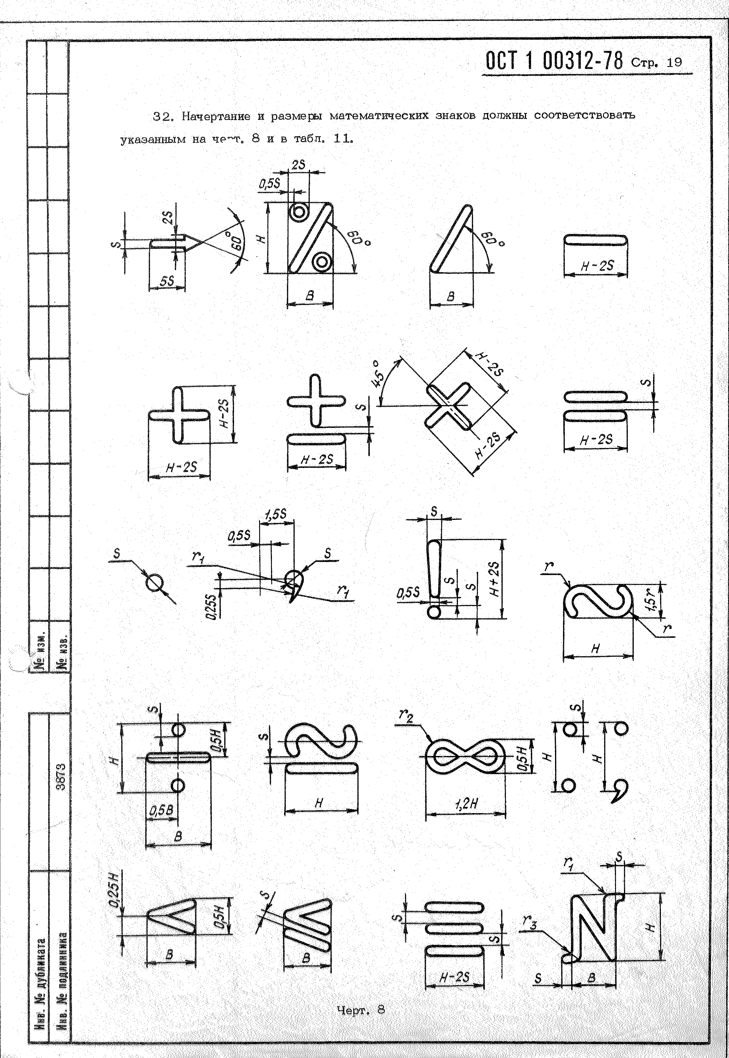 ОСТ 1 00312-78