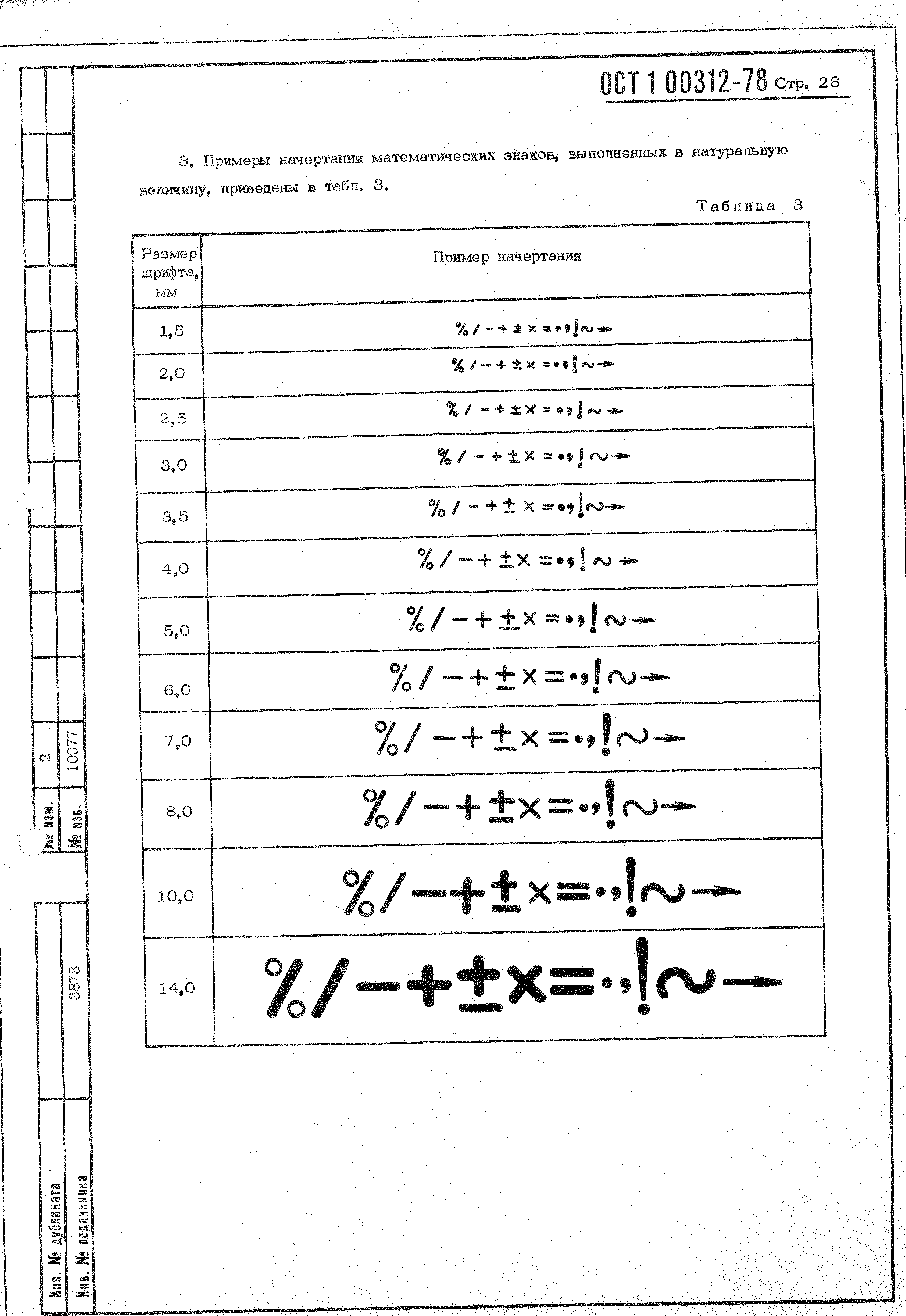 ОСТ 1 00312-78