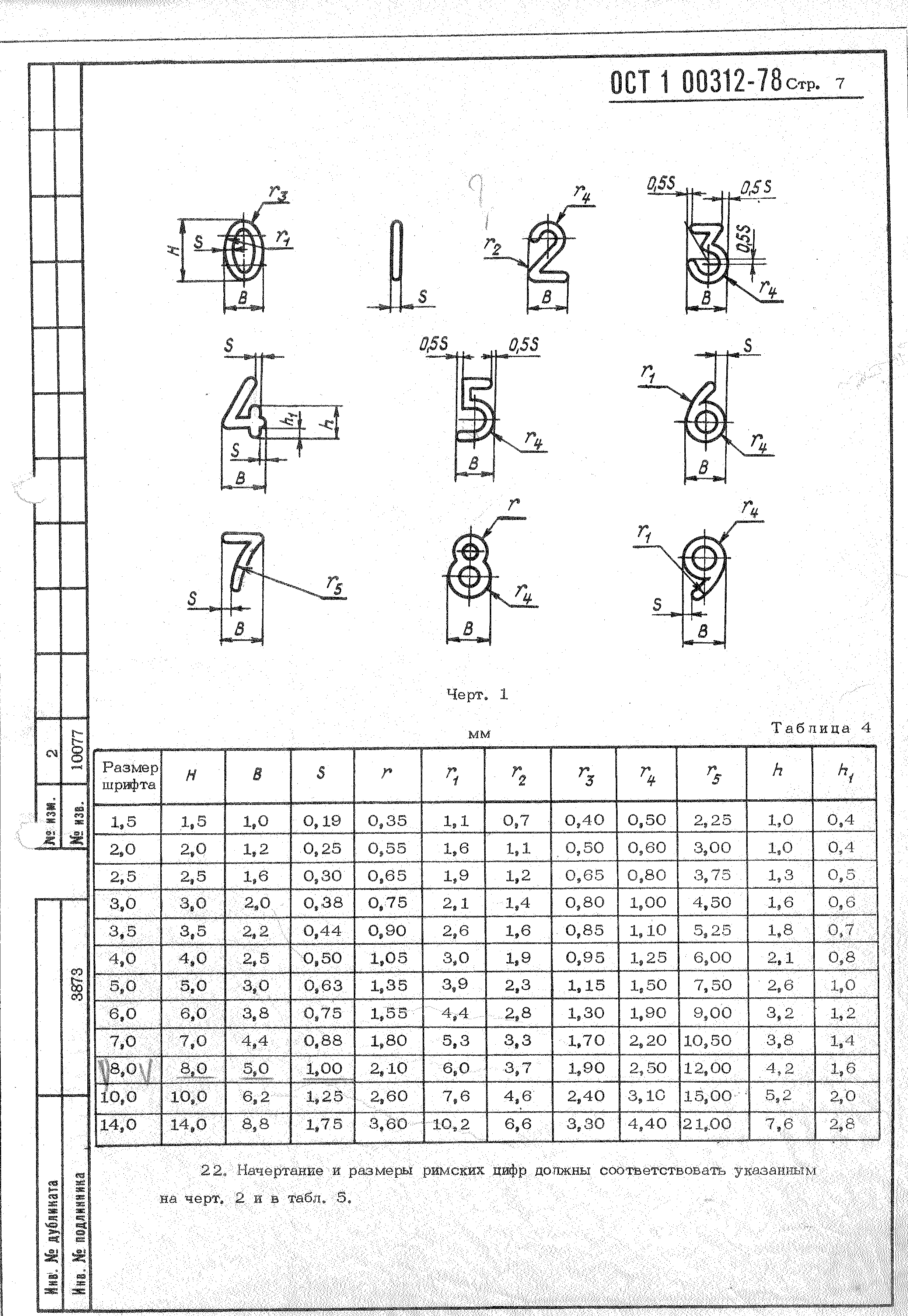 ОСТ 1 00312-78