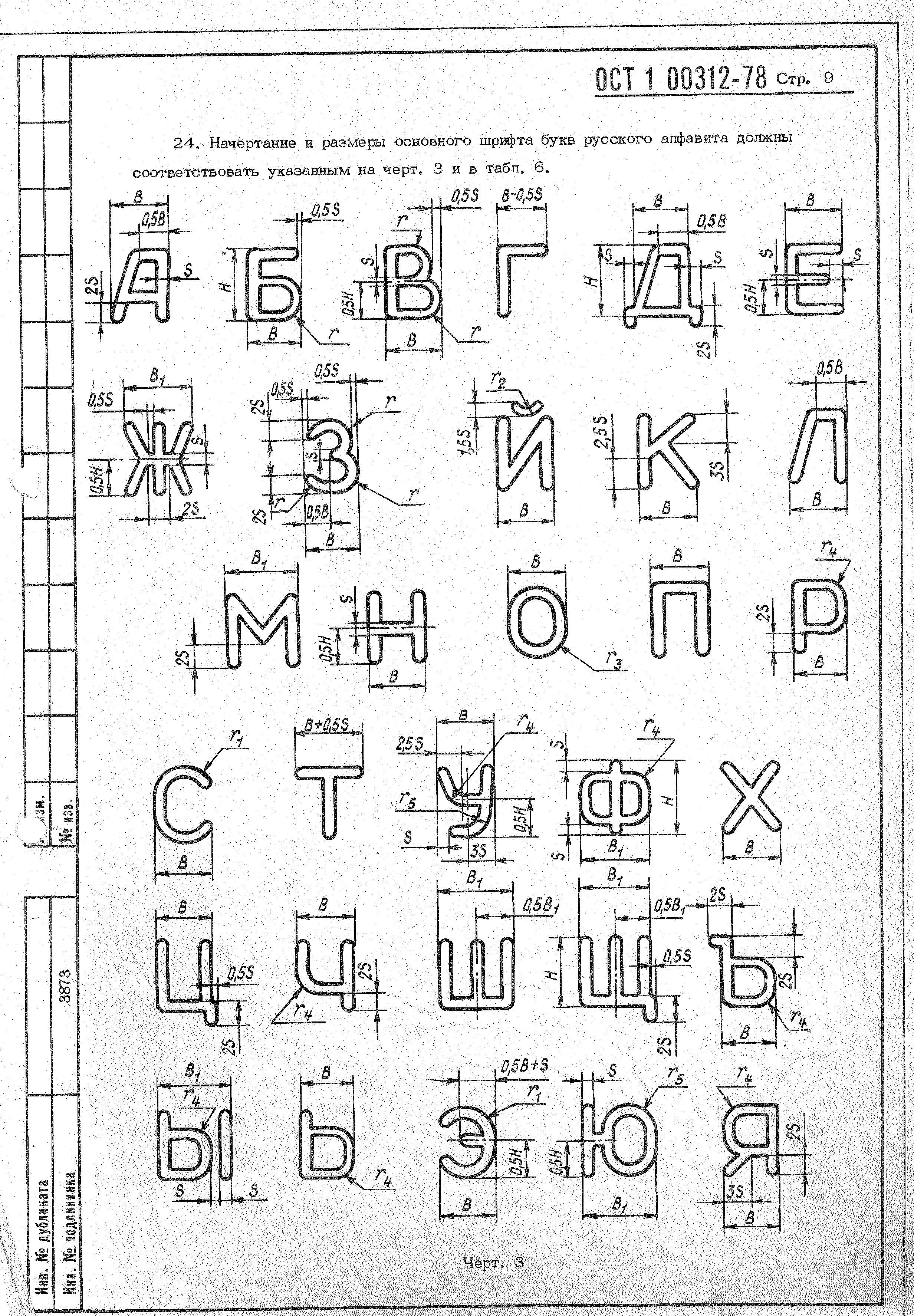 ОСТ 1 00312-78