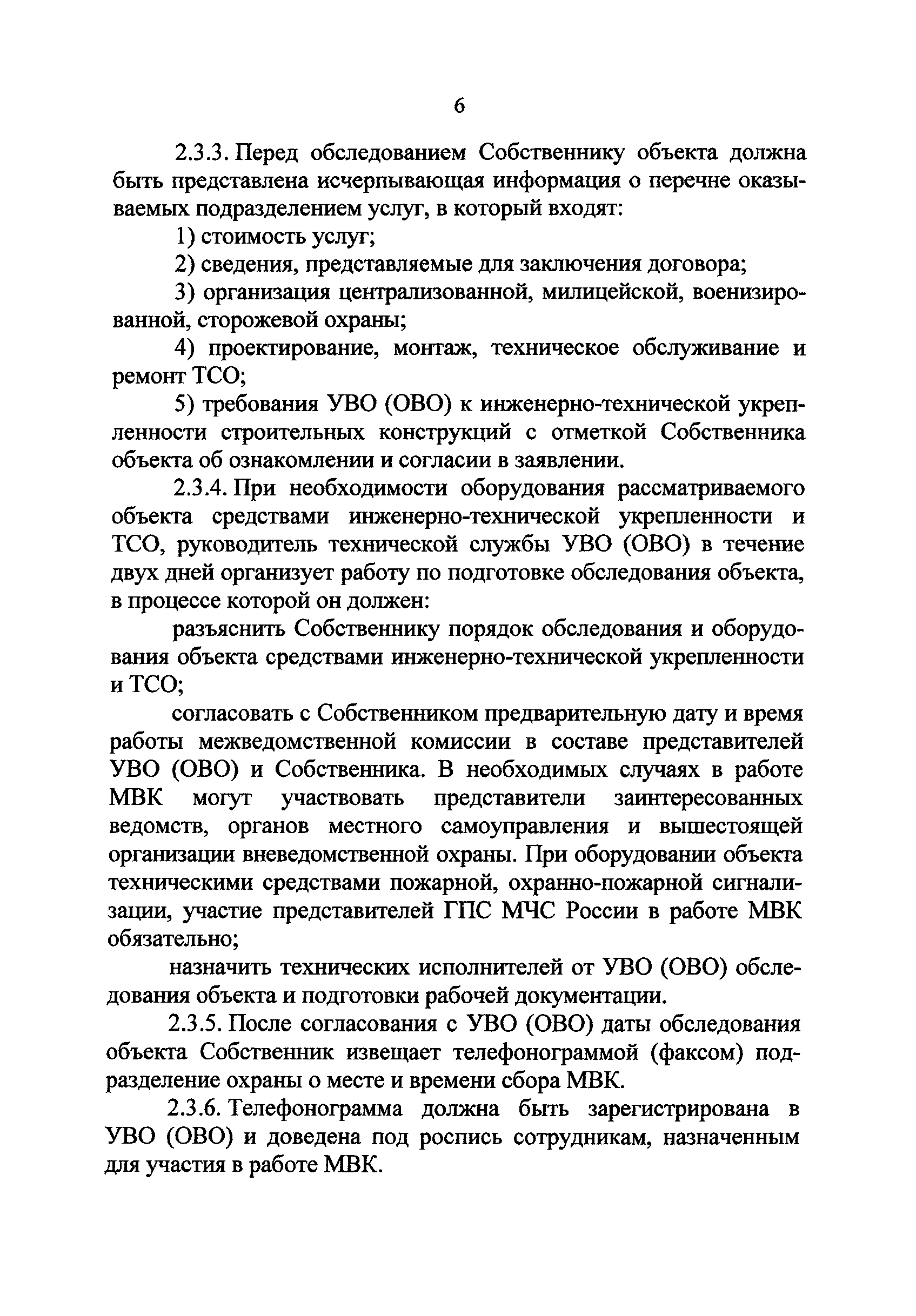 РД 78.36.005-2005