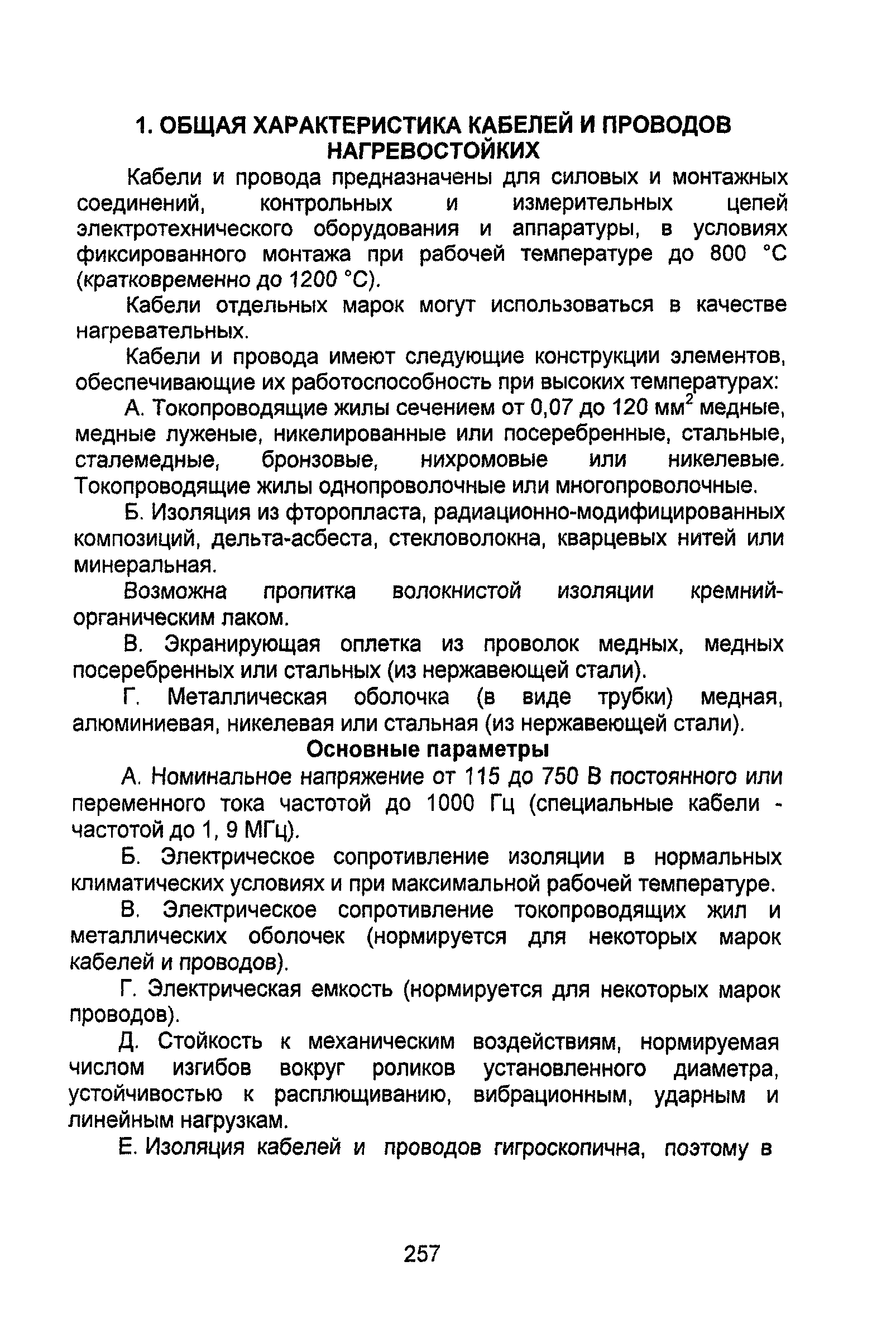 Информационно-технический сборник том 4