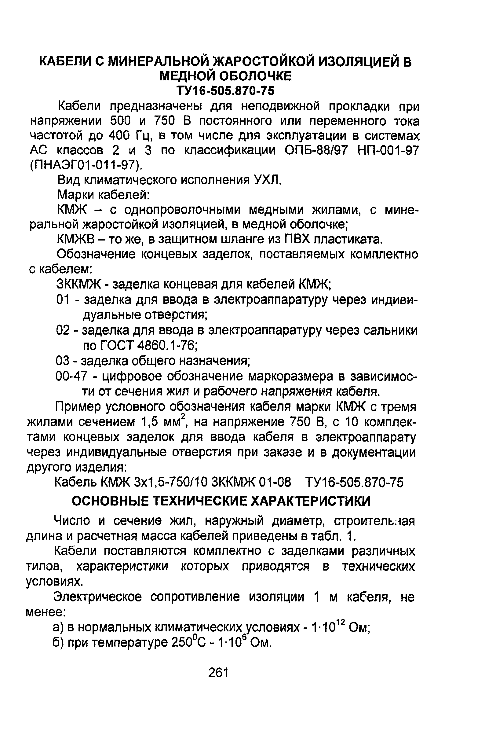 Информационно-технический сборник том 4