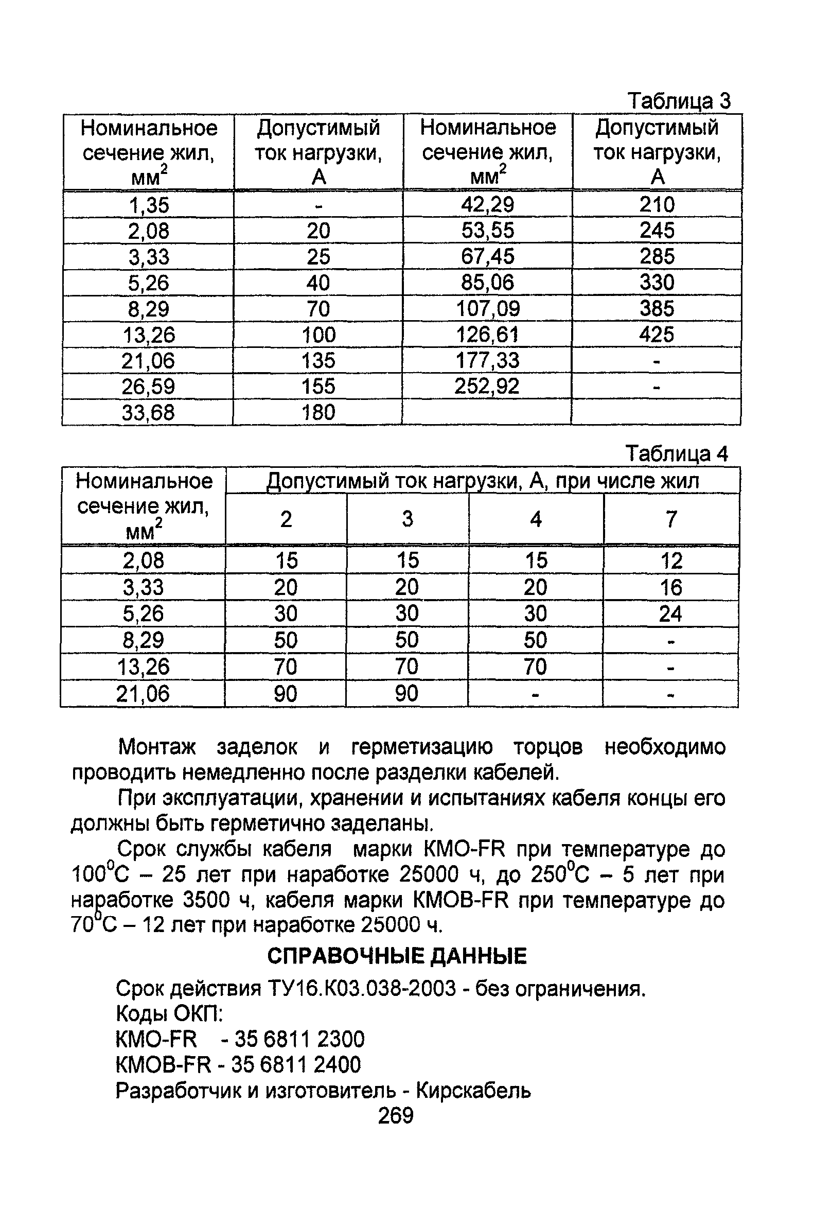 Информационно-технический сборник том 4