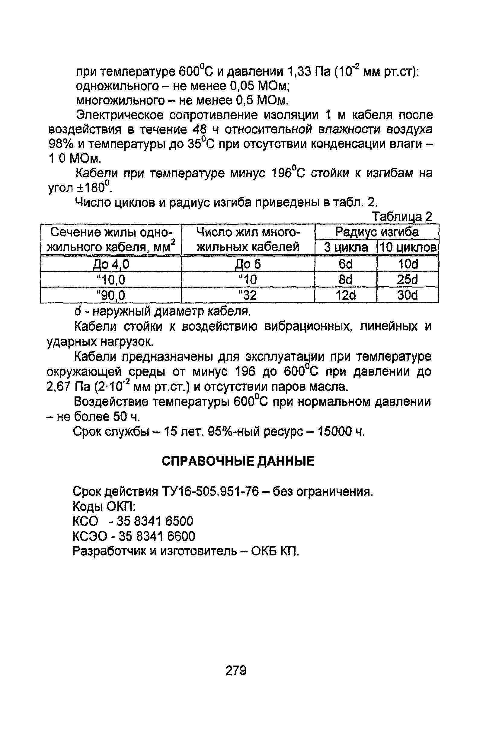 Информационно-технический сборник том 4