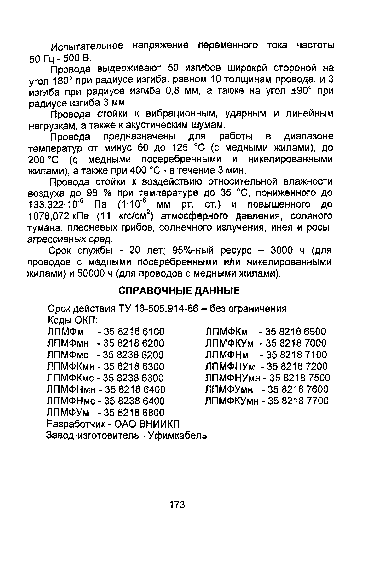 Информационно-технический сборник том 4