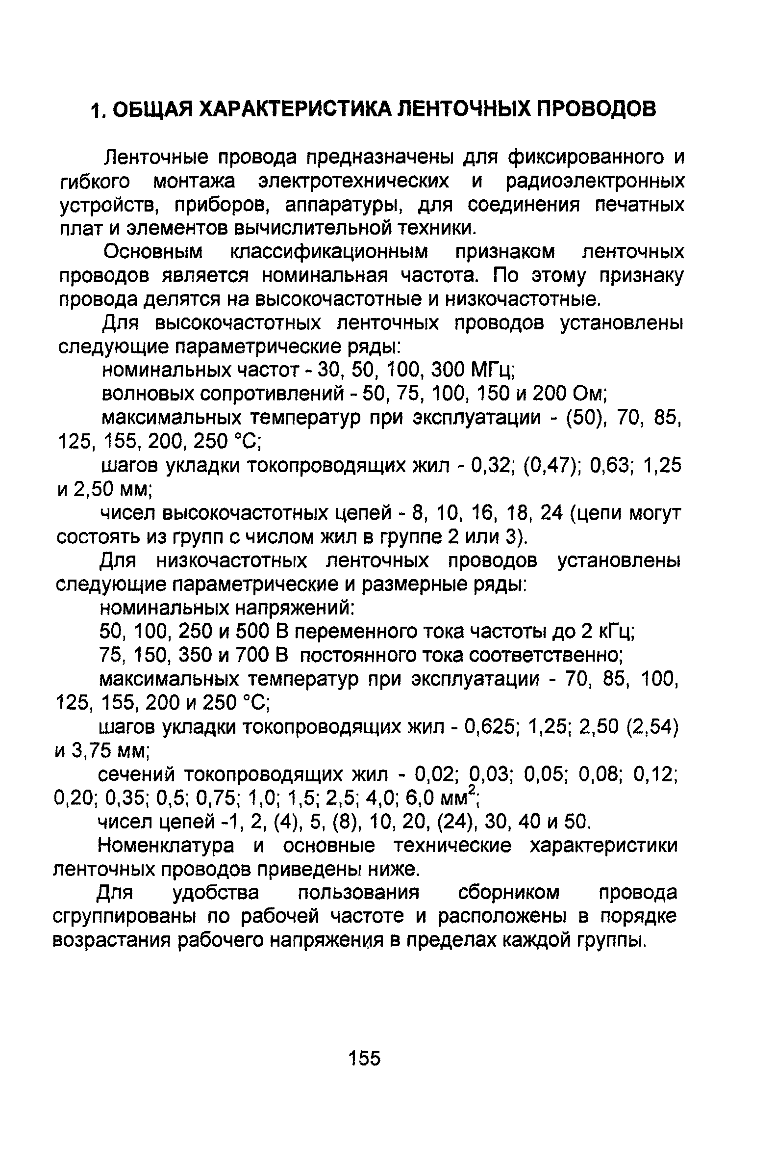 Информационно-технический сборник том 4