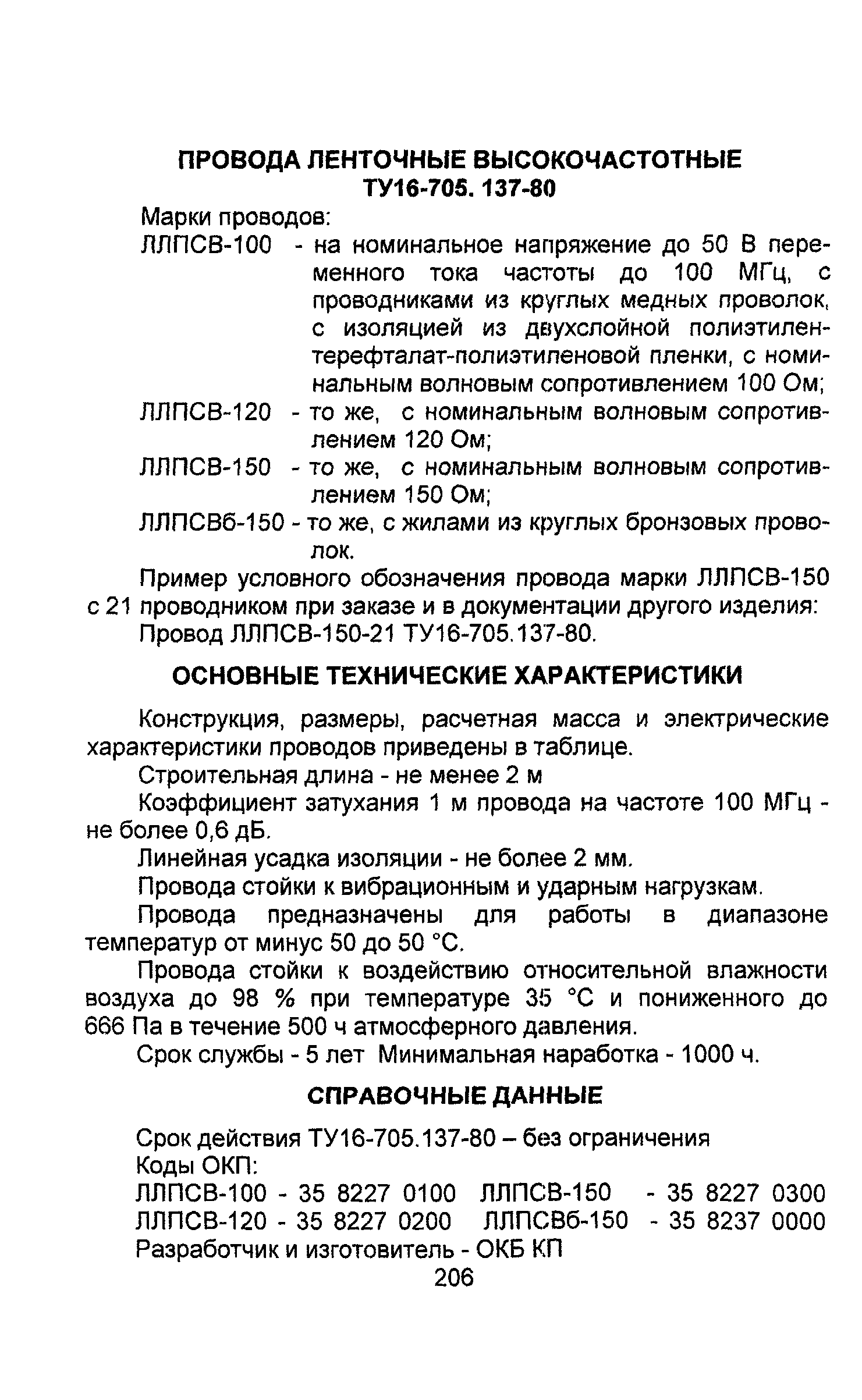 Информационно-технический сборник том 4