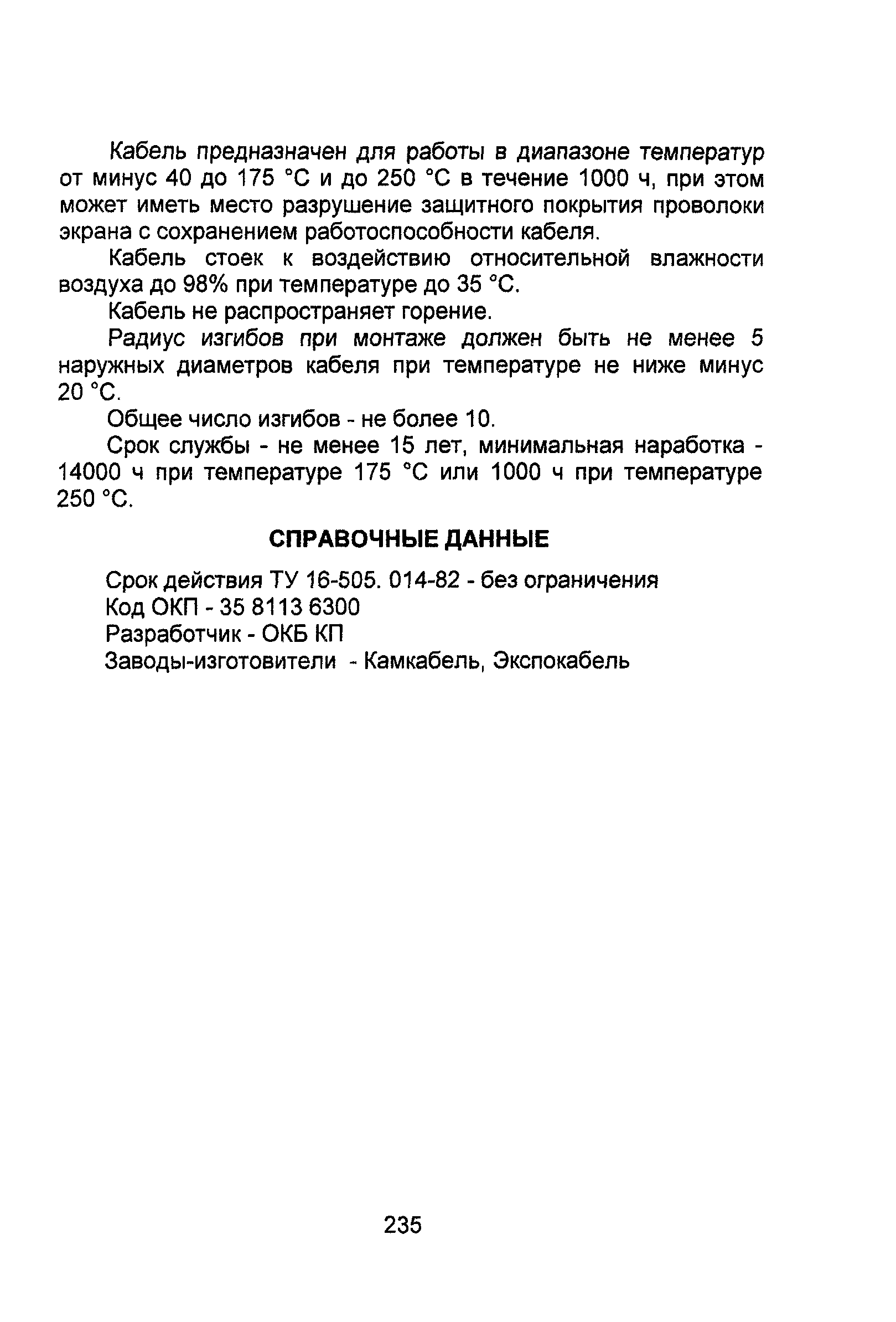 Информационно-технический сборник том 4