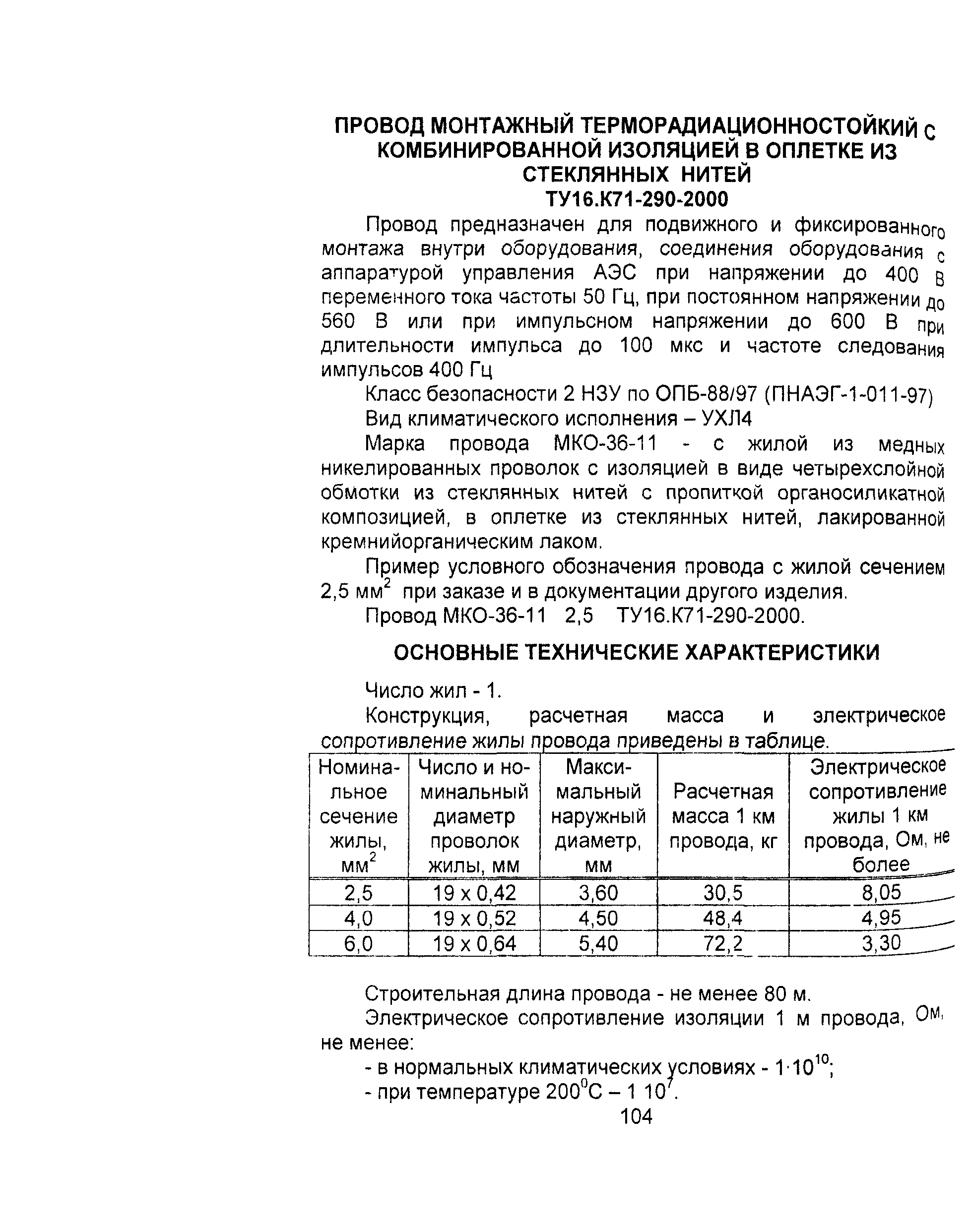 Информационно-технический сборник том 4