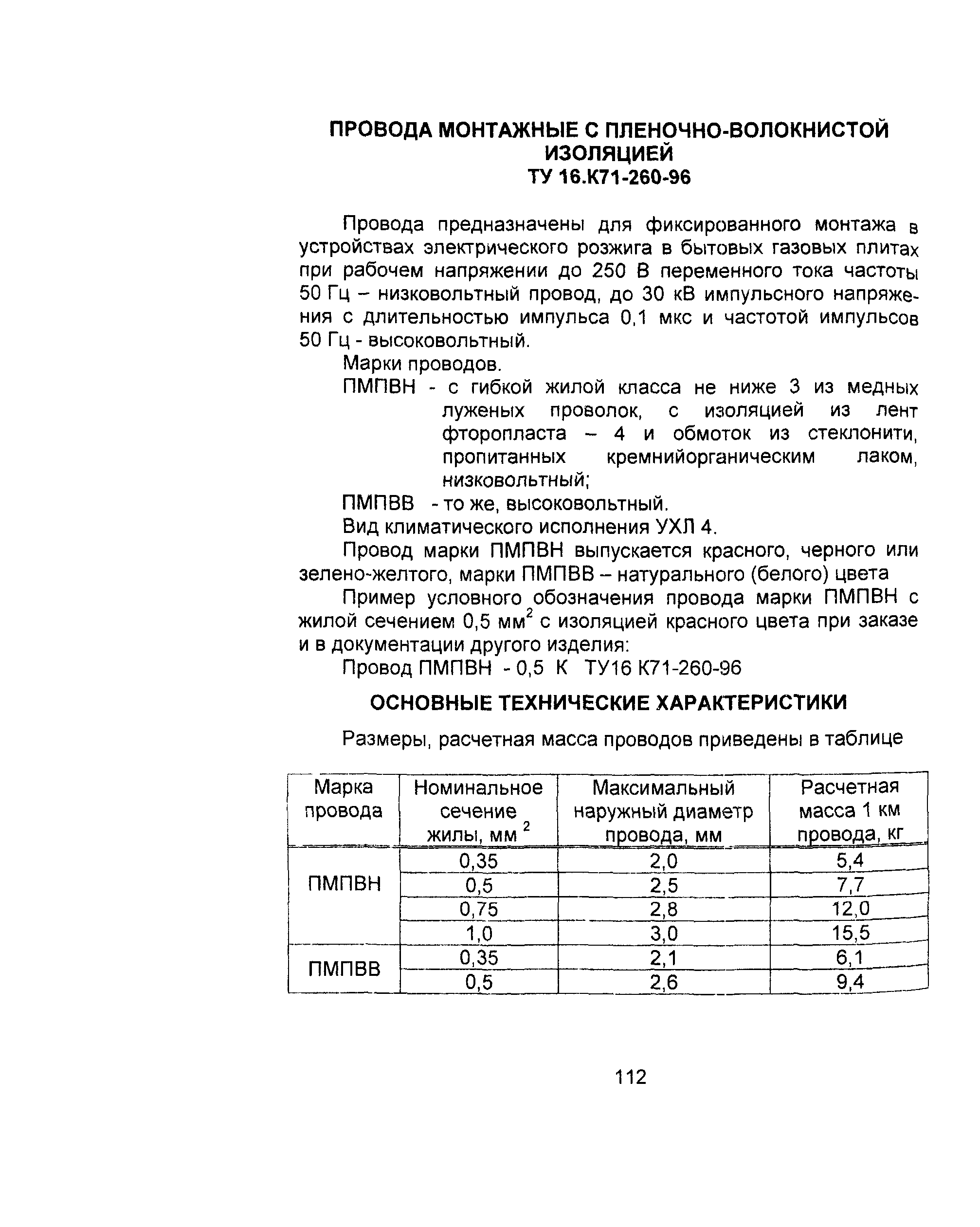 Информационно-технический сборник том 4