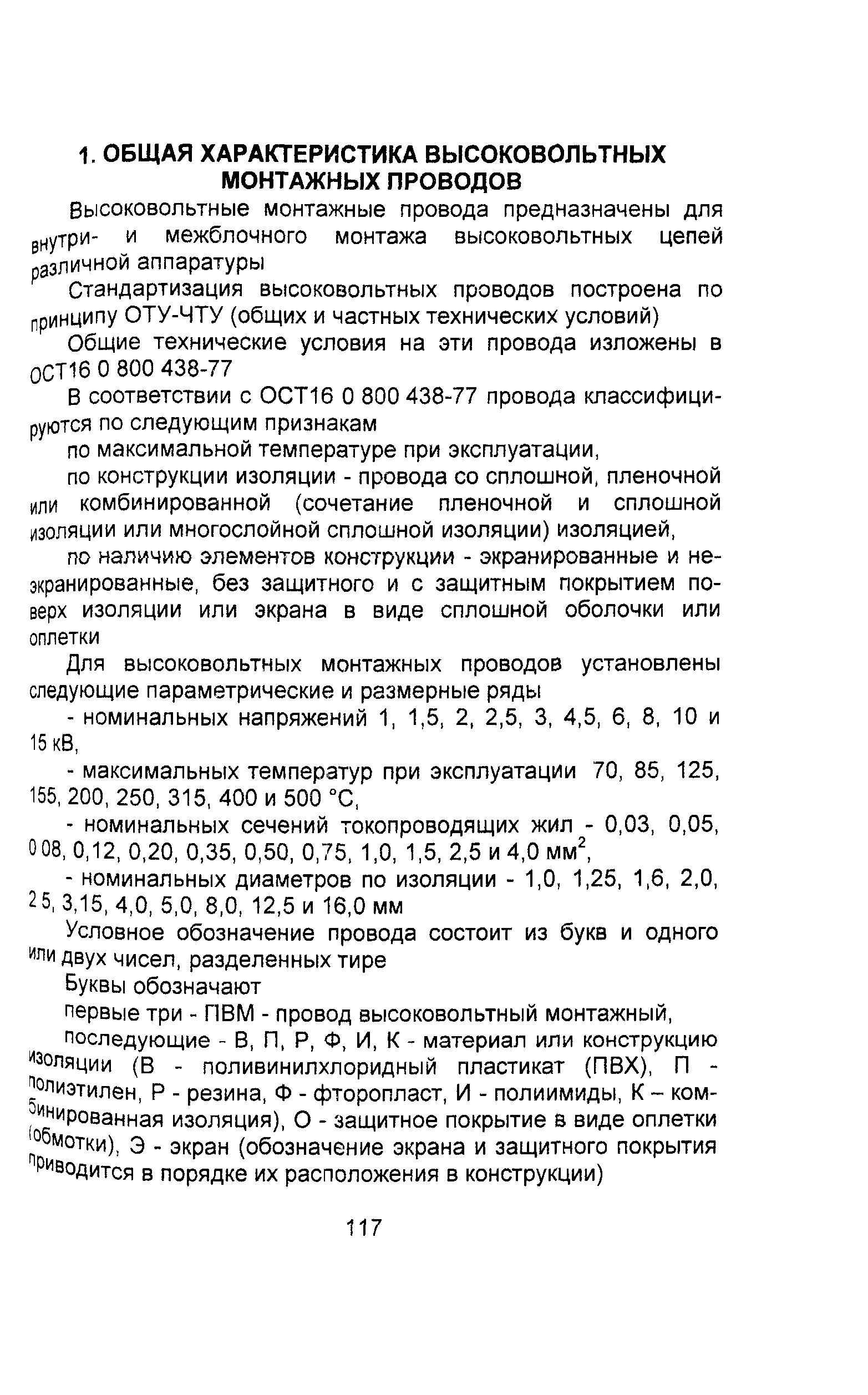 Информационно-технический сборник том 4