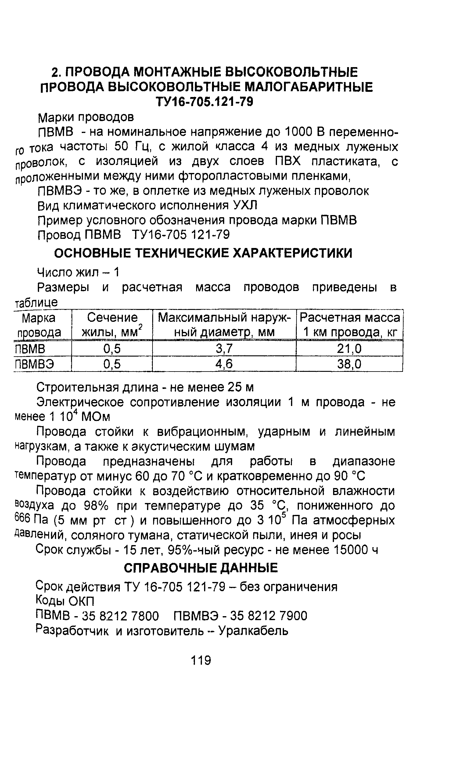 Информационно-технический сборник том 4