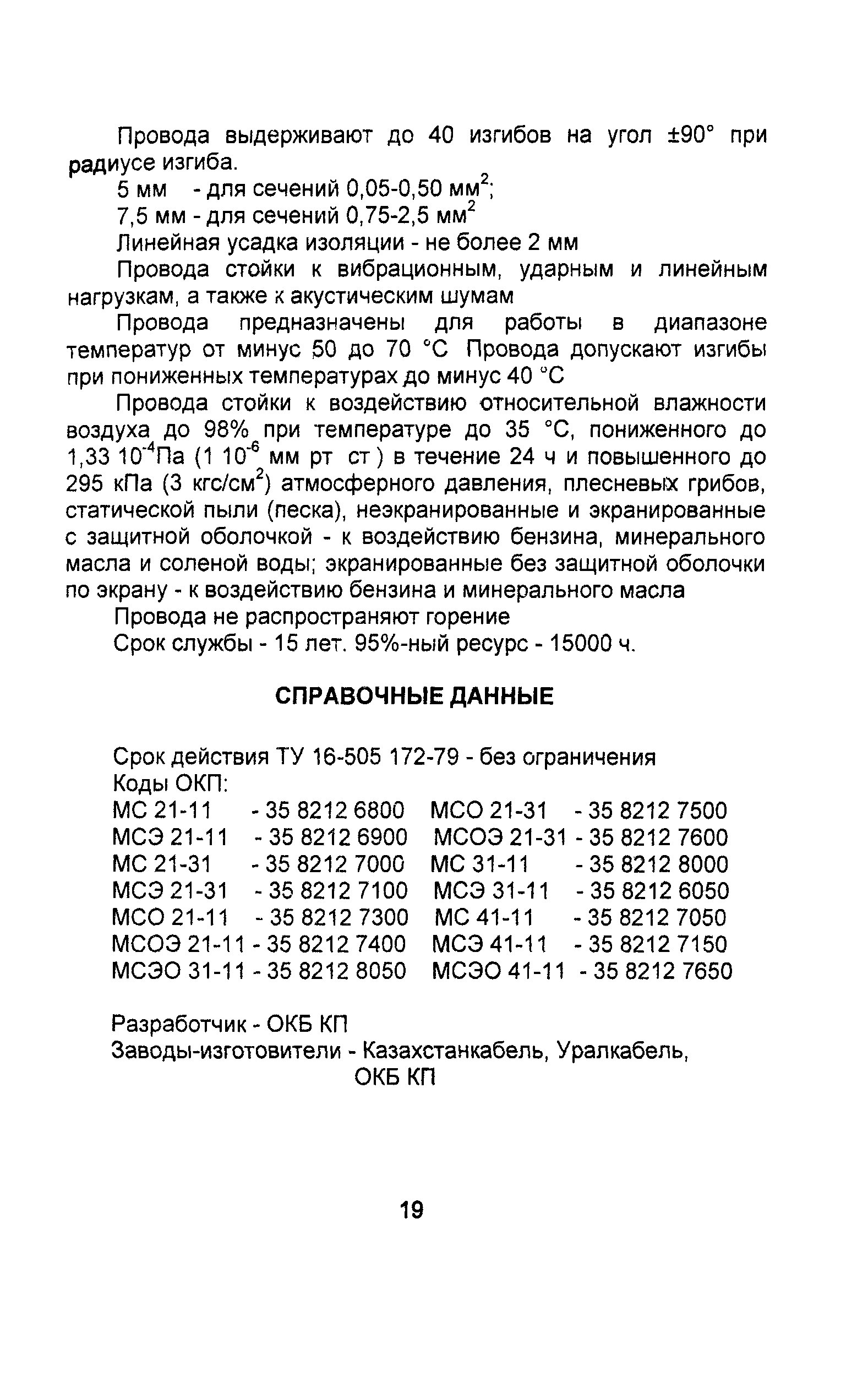 Информационно-технический сборник том 4