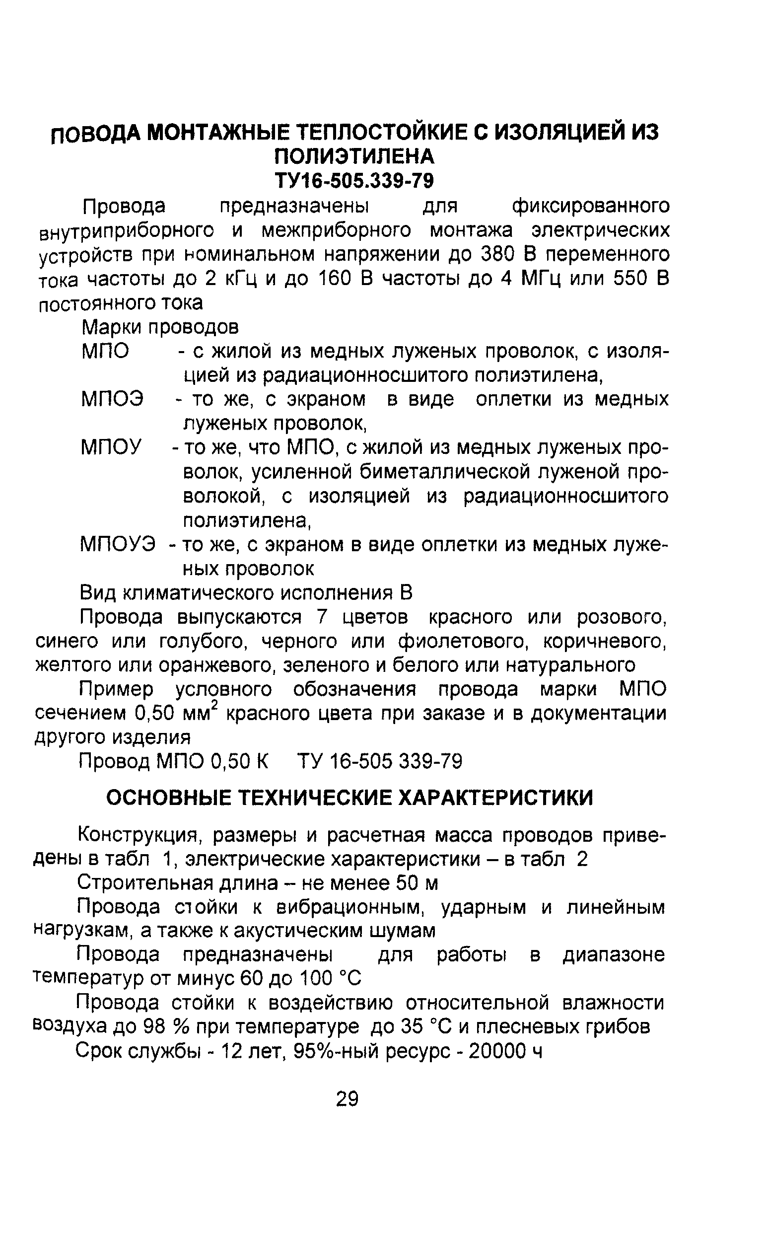 Информационно-технический сборник том 4